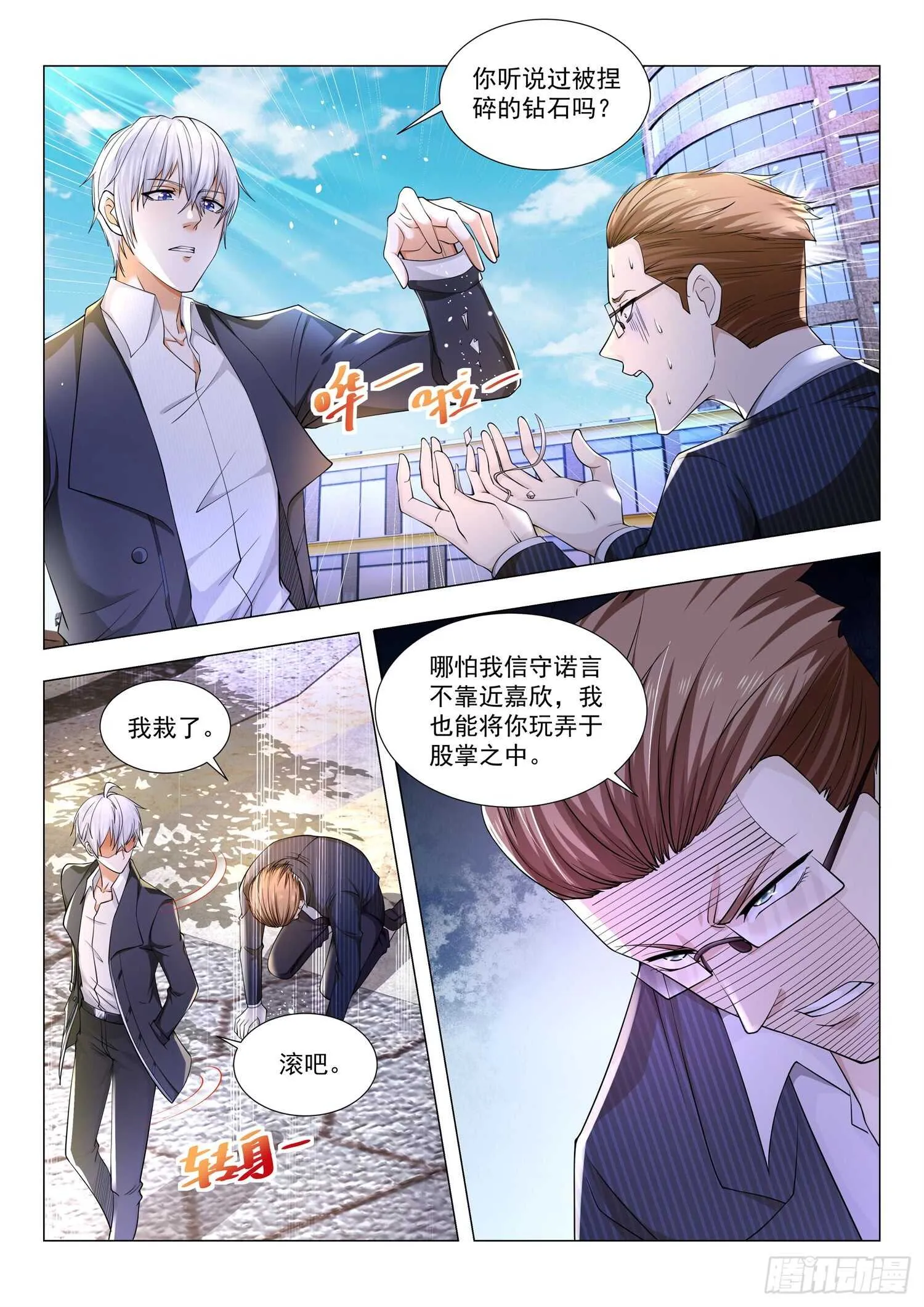 第83话 真假钻石 第9页