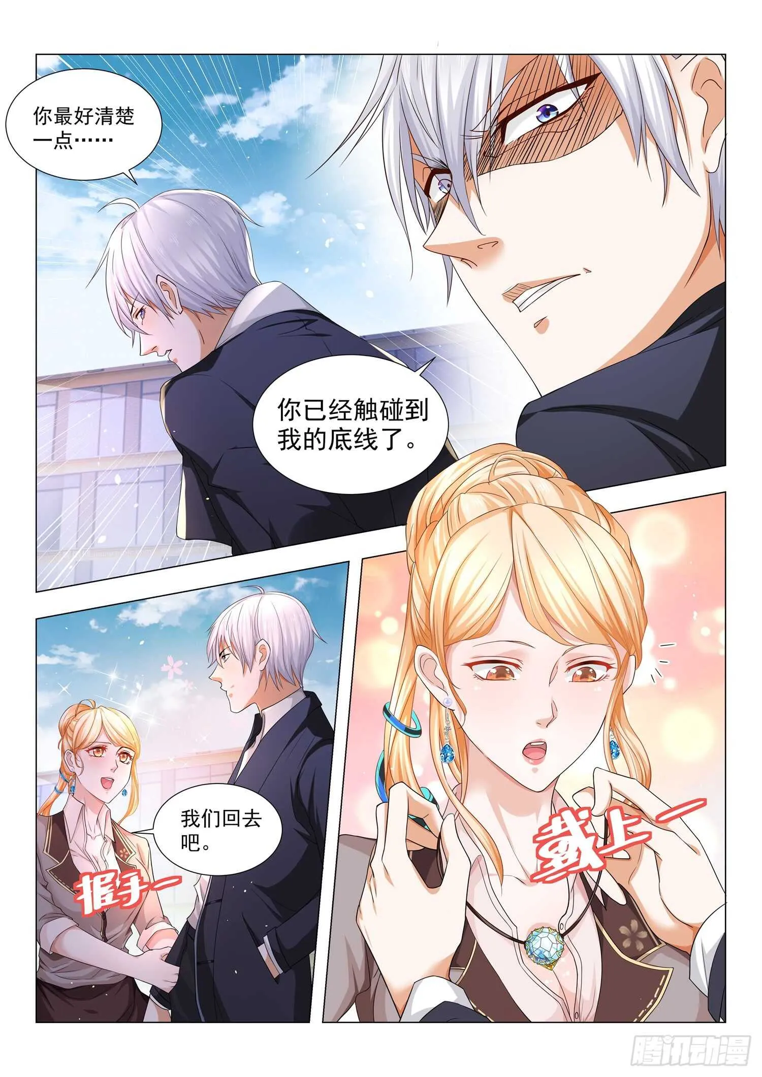 第83话 真假钻石 第10页