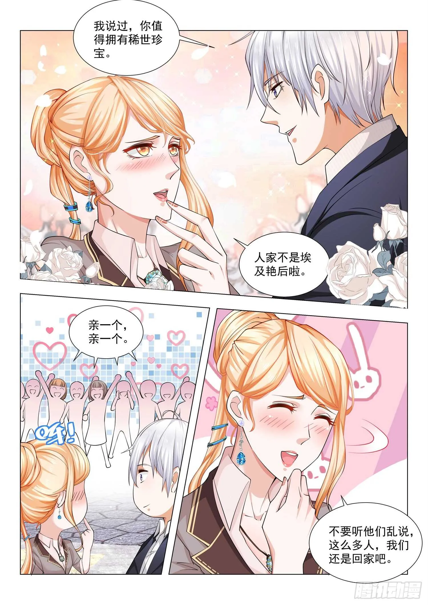 第83话 真假钻石 第11页