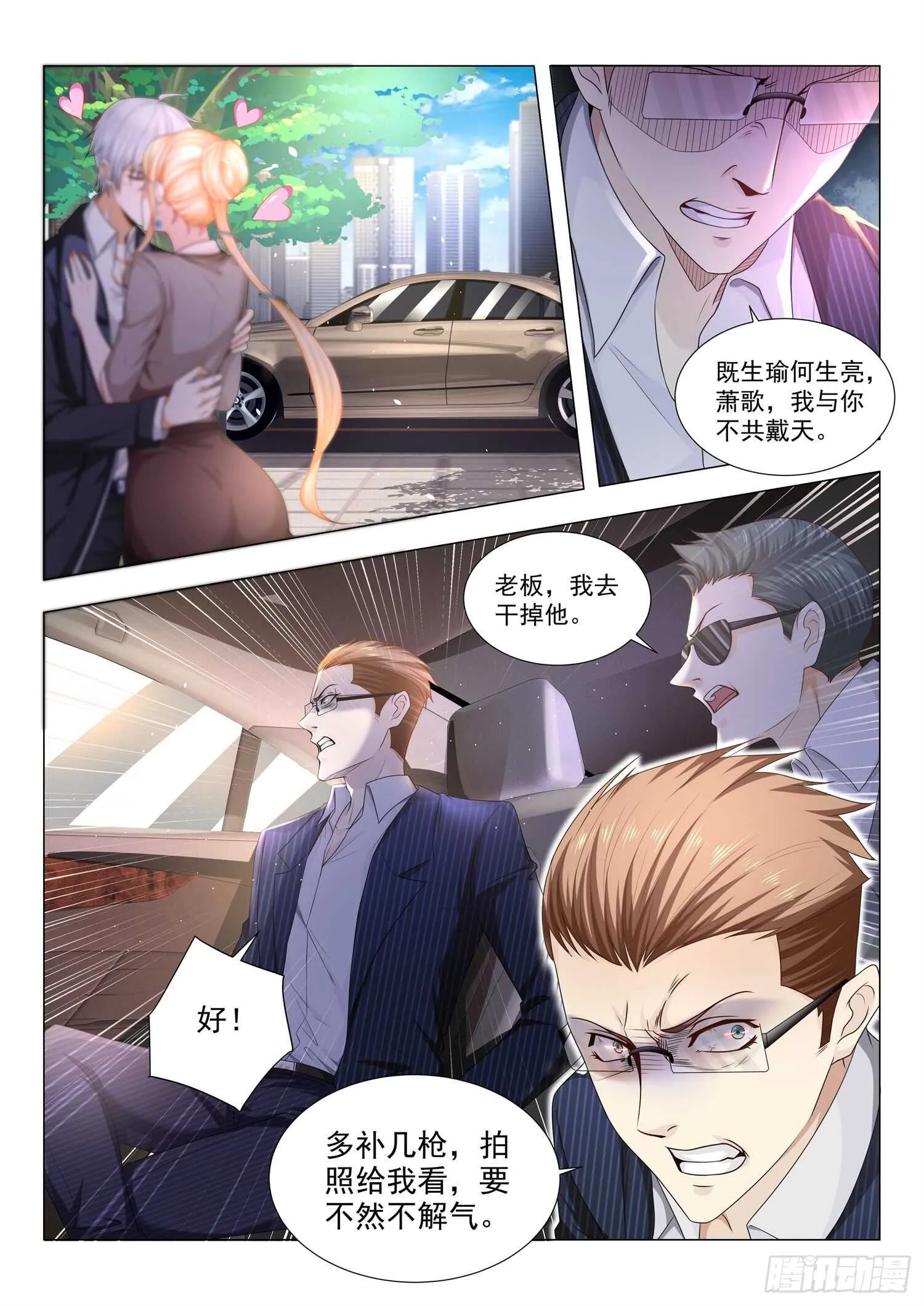 第83话 真假钻石 第13页