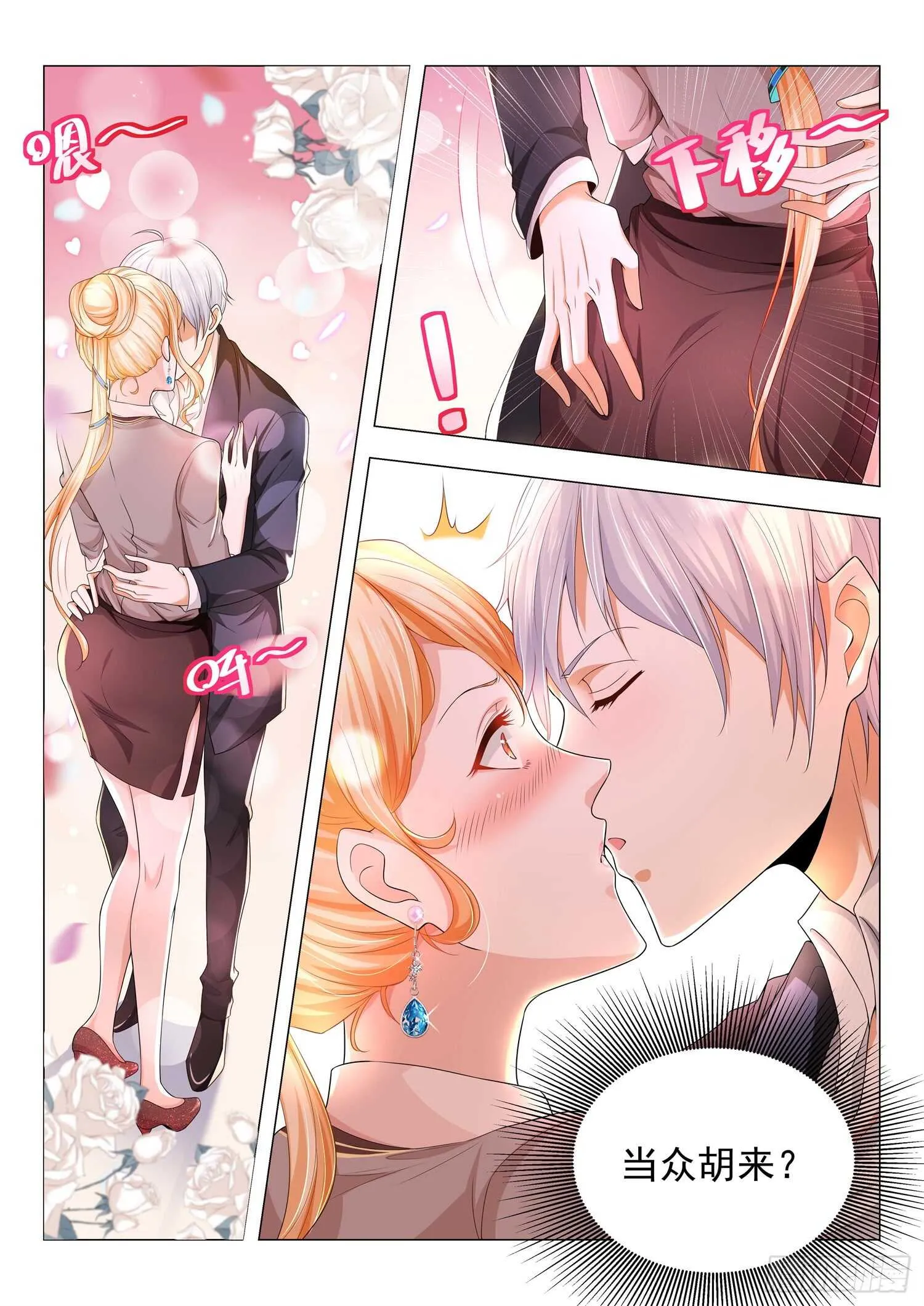 第83话 真假钻石 第14页