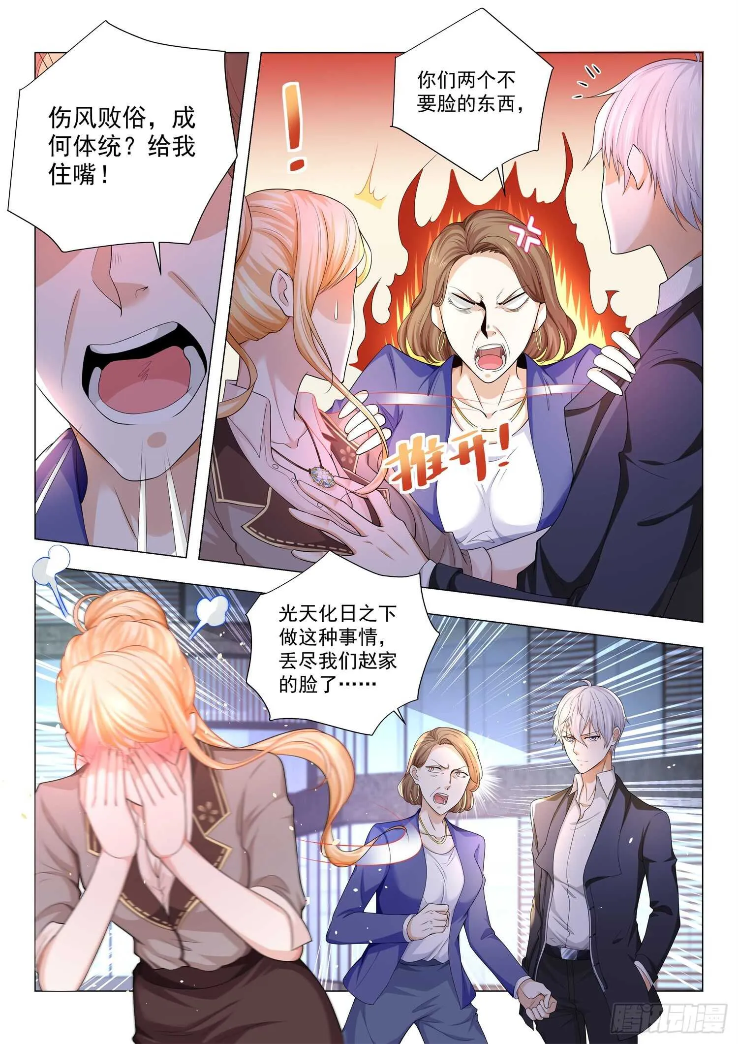 第83话 真假钻石 第15页