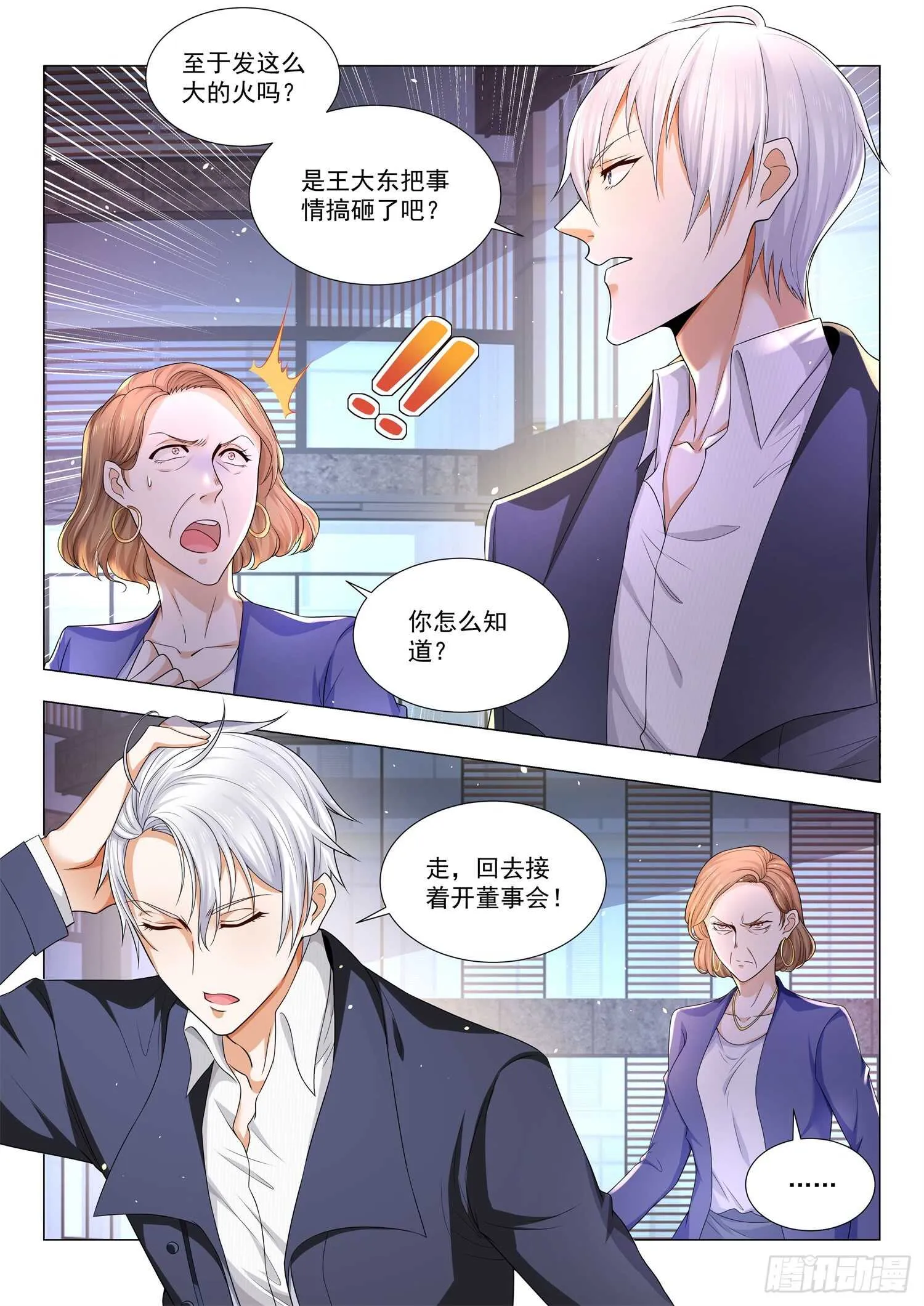 第83话 真假钻石 第16页