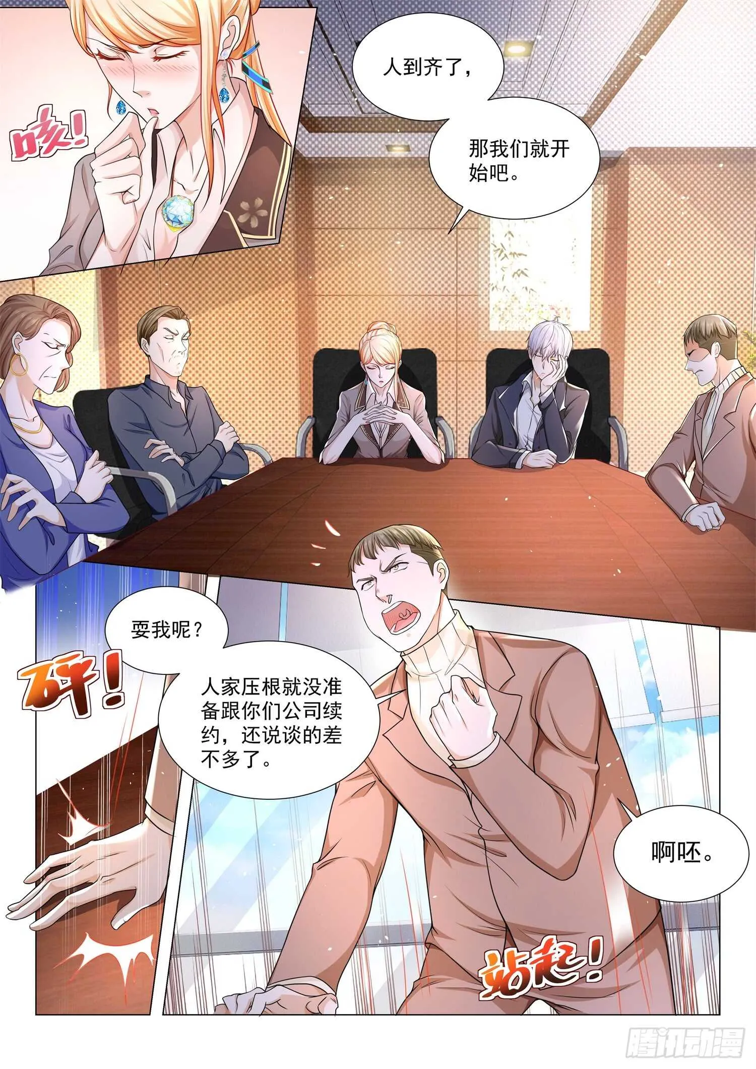 第84话 咸鱼翻身 第2页