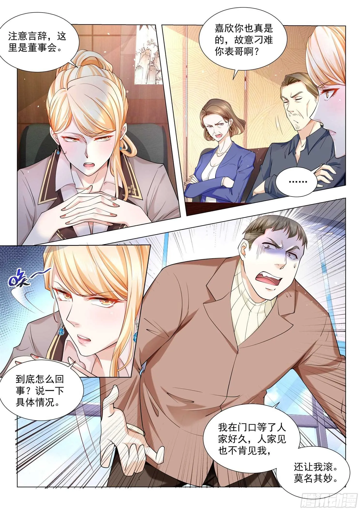 第84话 咸鱼翻身 第3页