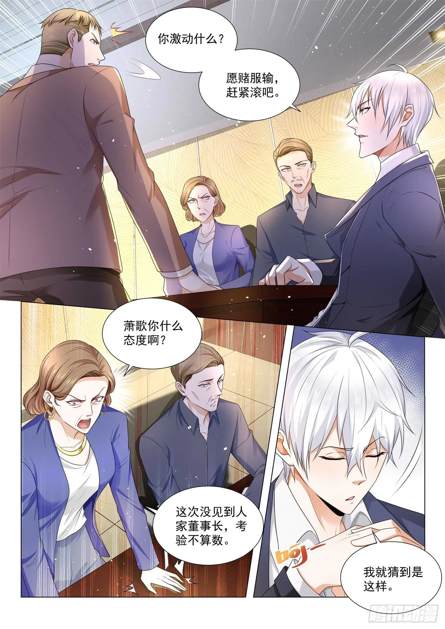 第84话 咸鱼翻身 第4页