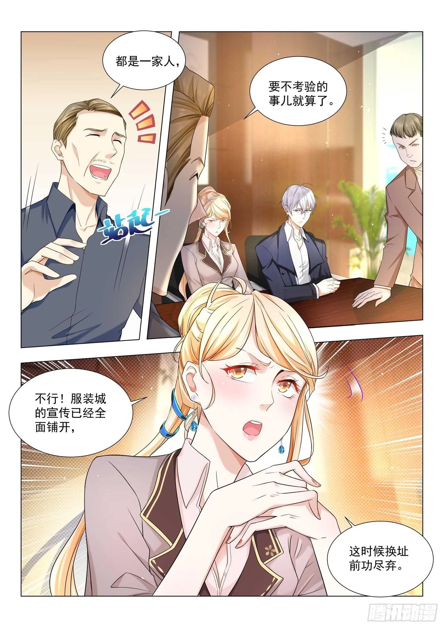 第84话 咸鱼翻身 第5页