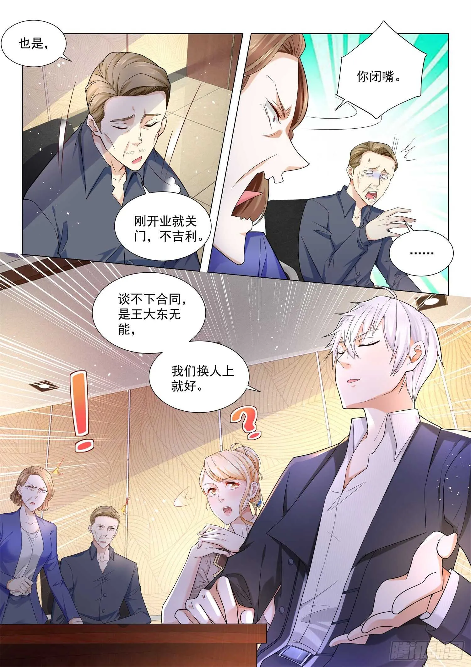 第84话 咸鱼翻身 第6页