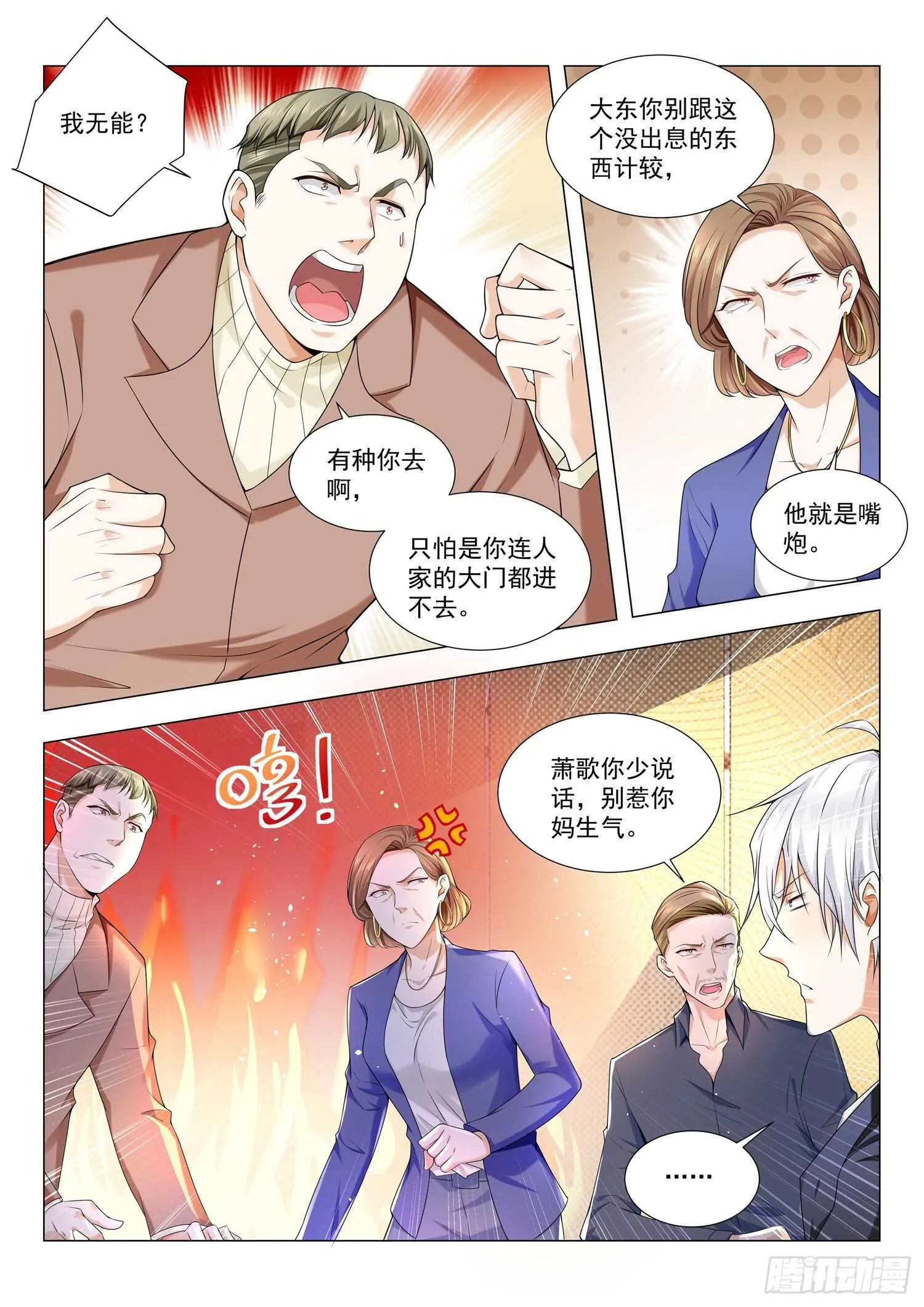 第84话 咸鱼翻身 第7页