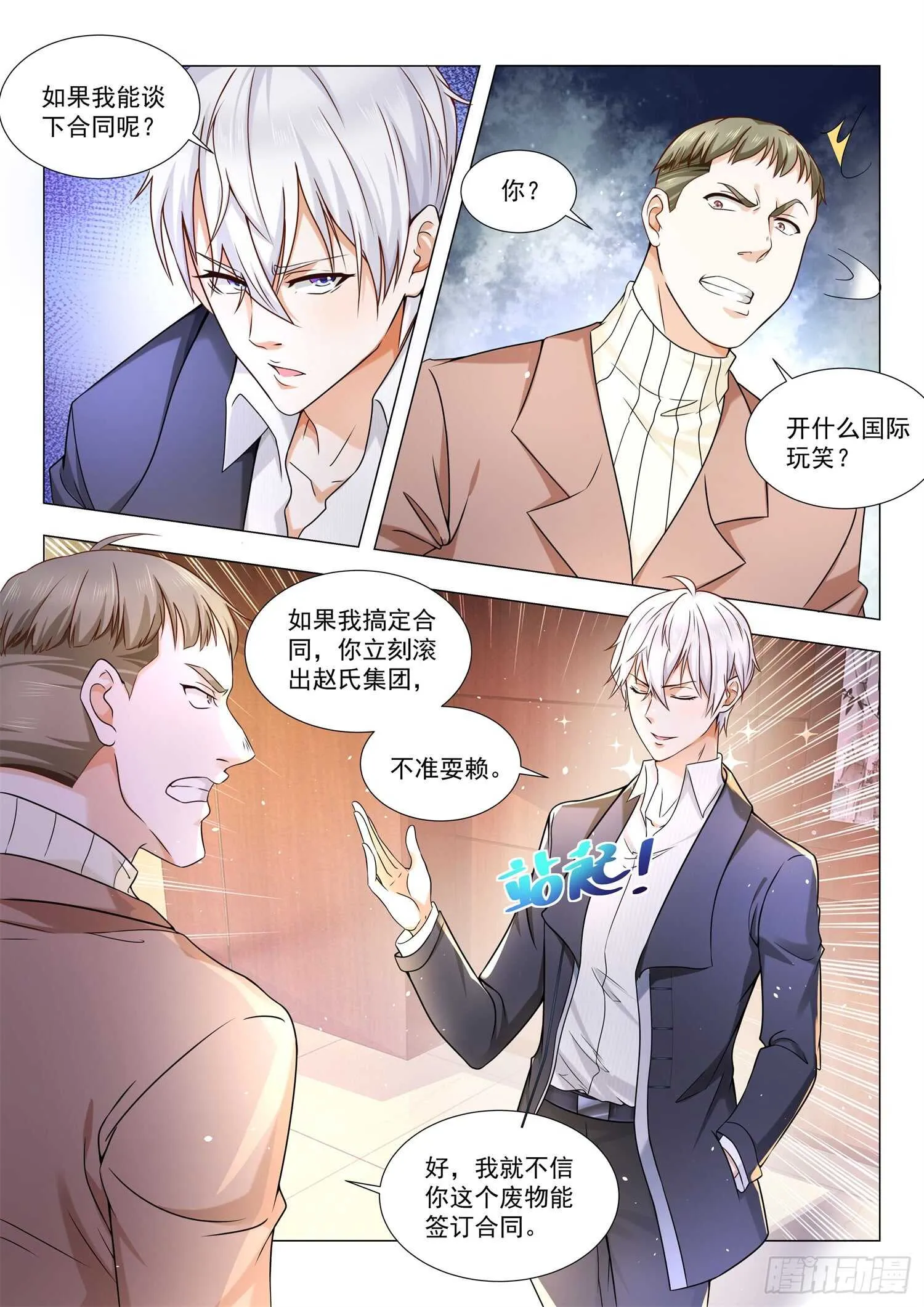 第84话 咸鱼翻身 第8页