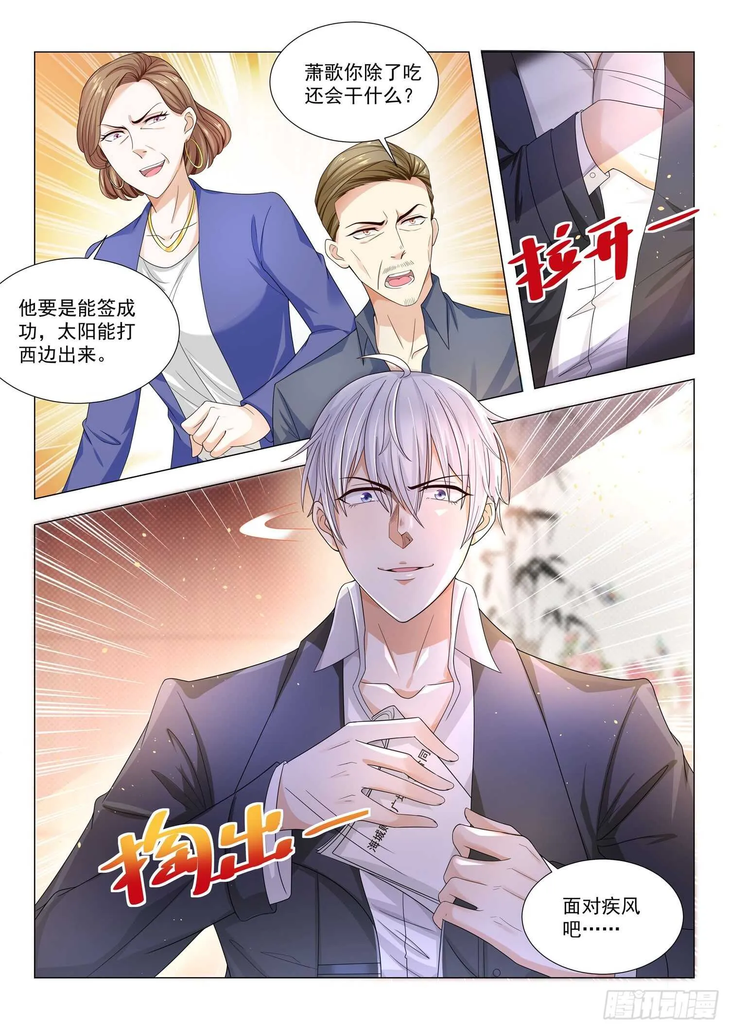 第84话 咸鱼翻身 第9页