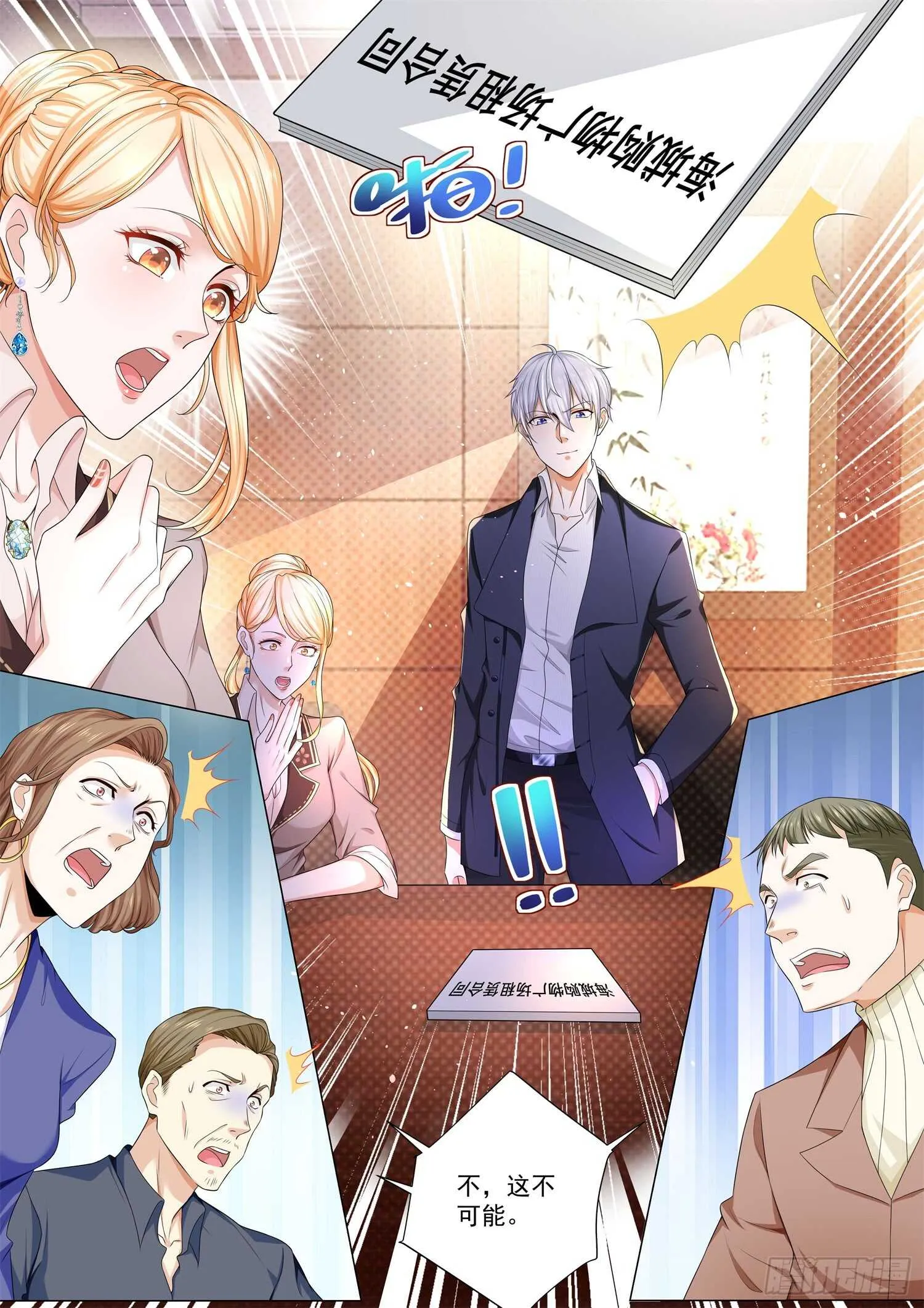 第84话 咸鱼翻身 第10页