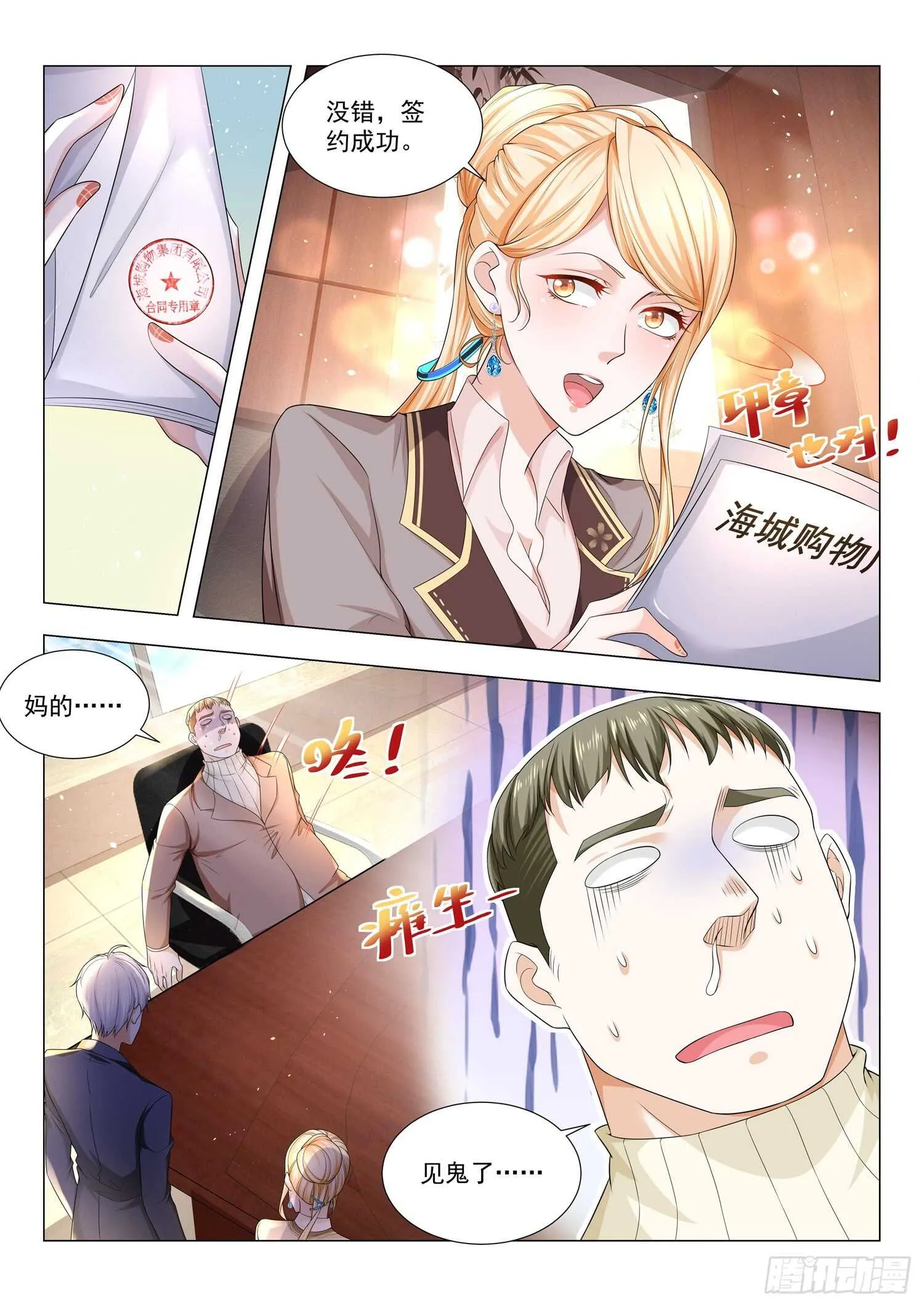 第84话 咸鱼翻身 第11页