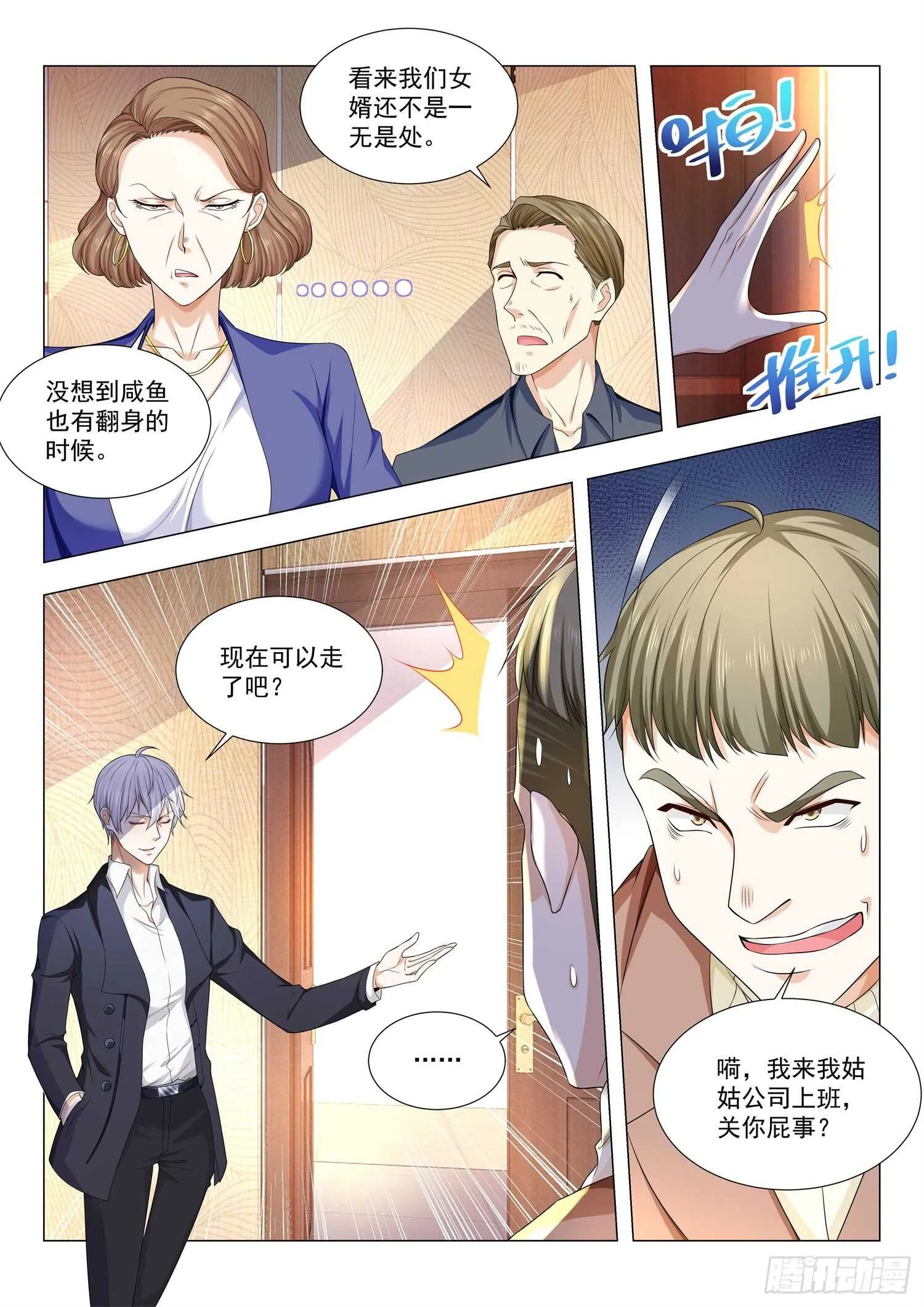 第84话 咸鱼翻身 第12页