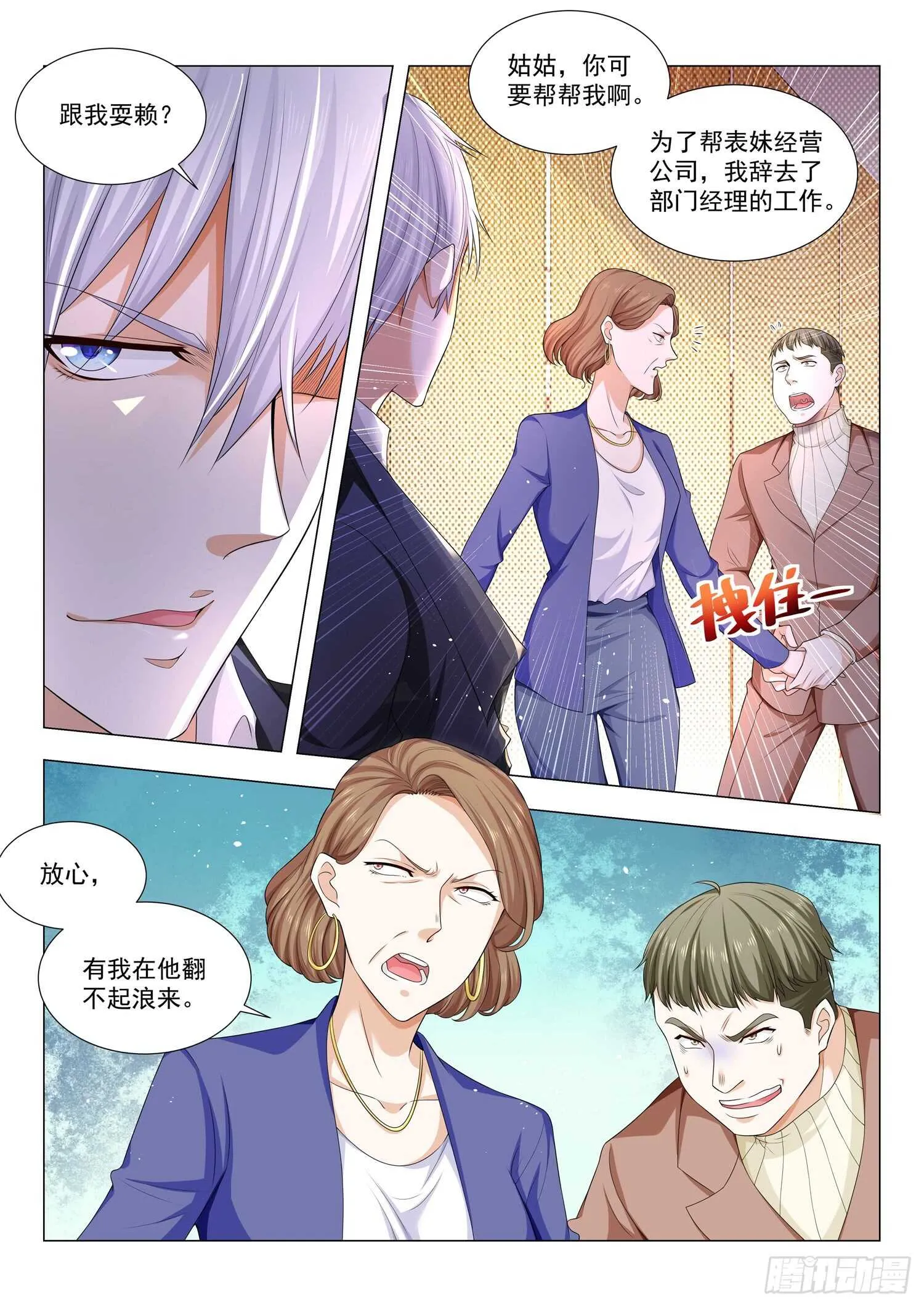 第84话 咸鱼翻身 第13页