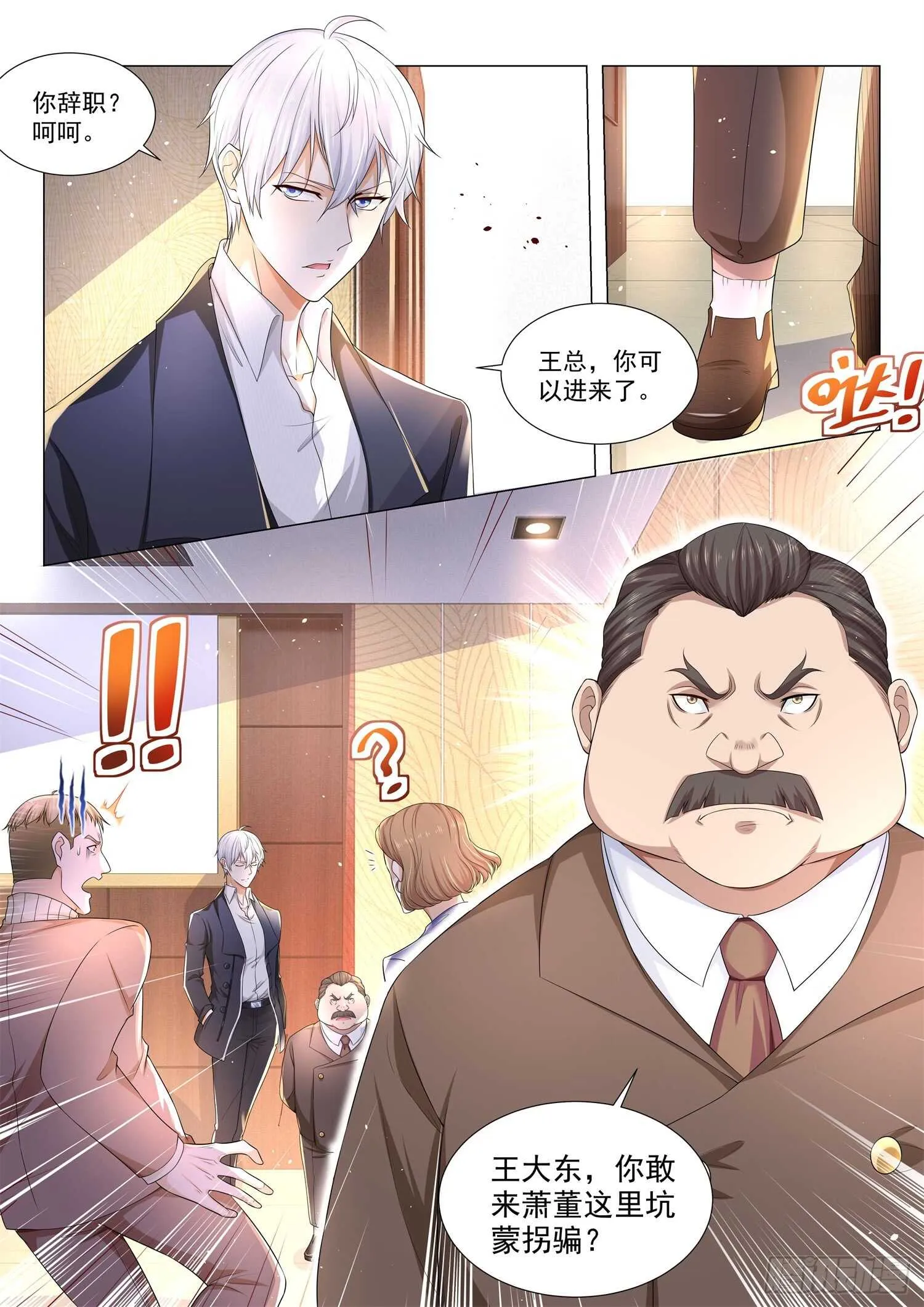 第84话 咸鱼翻身 第14页