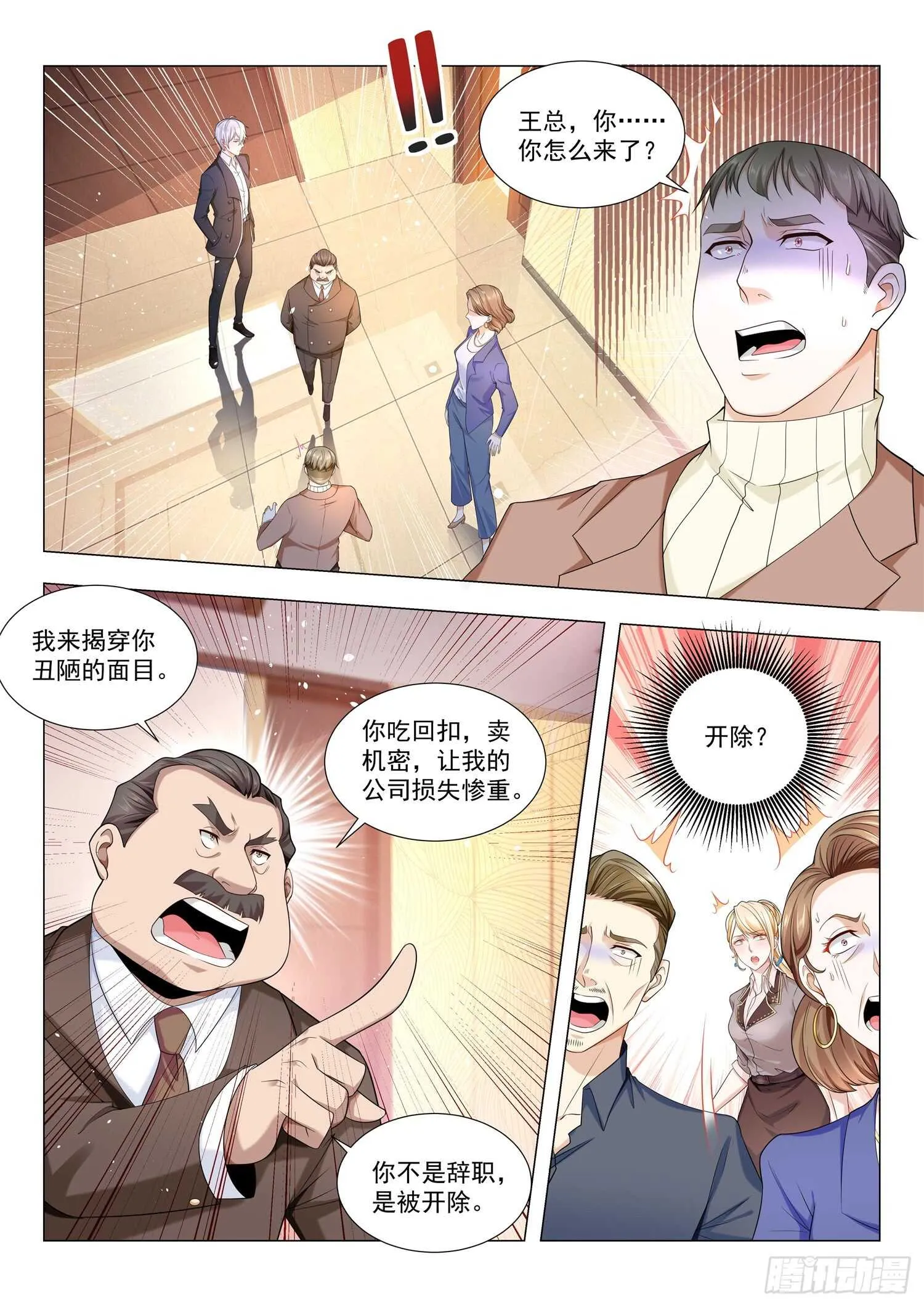 第85话 霸气侧露 第2页
