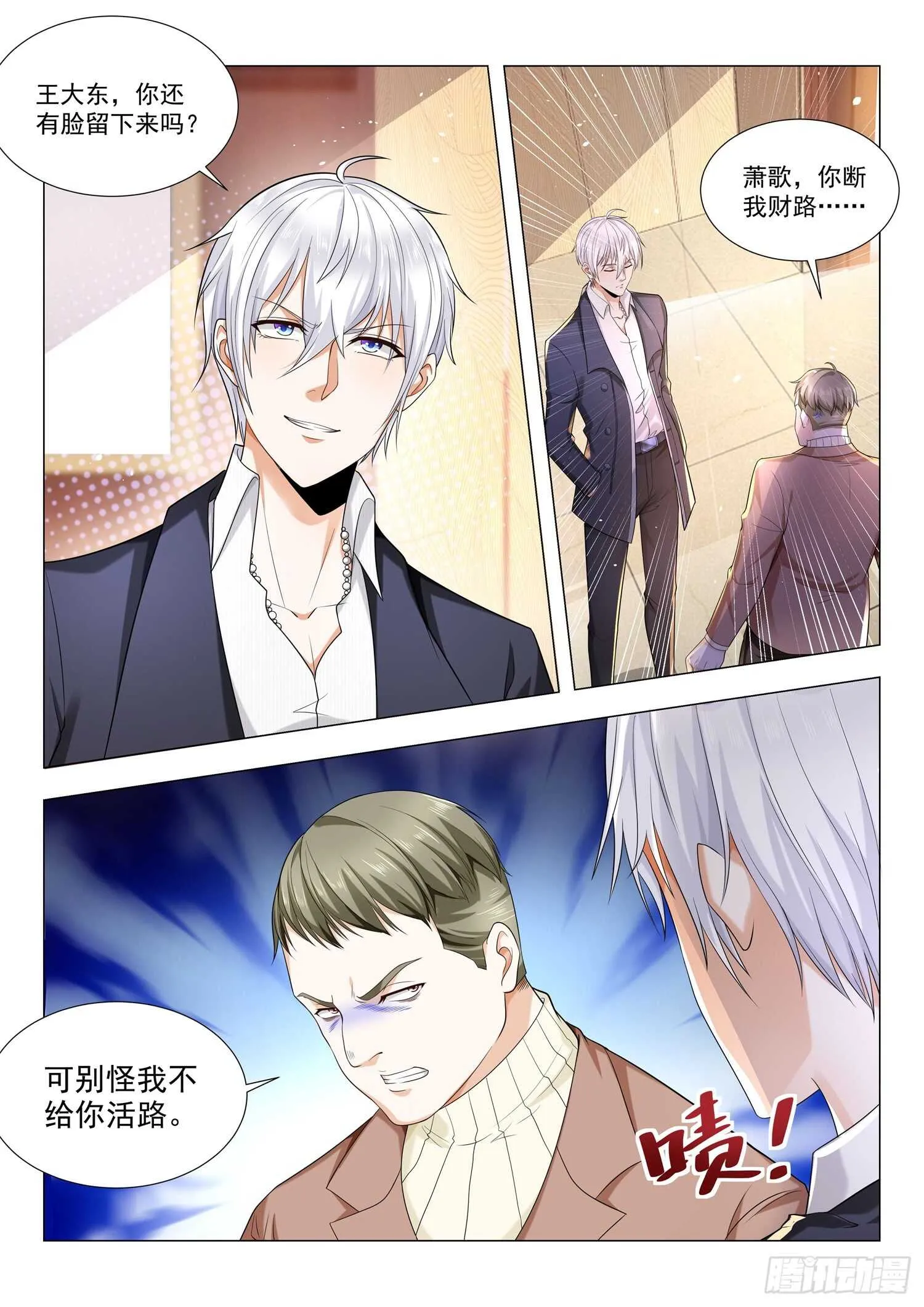 第85话 霸气侧露 第3页
