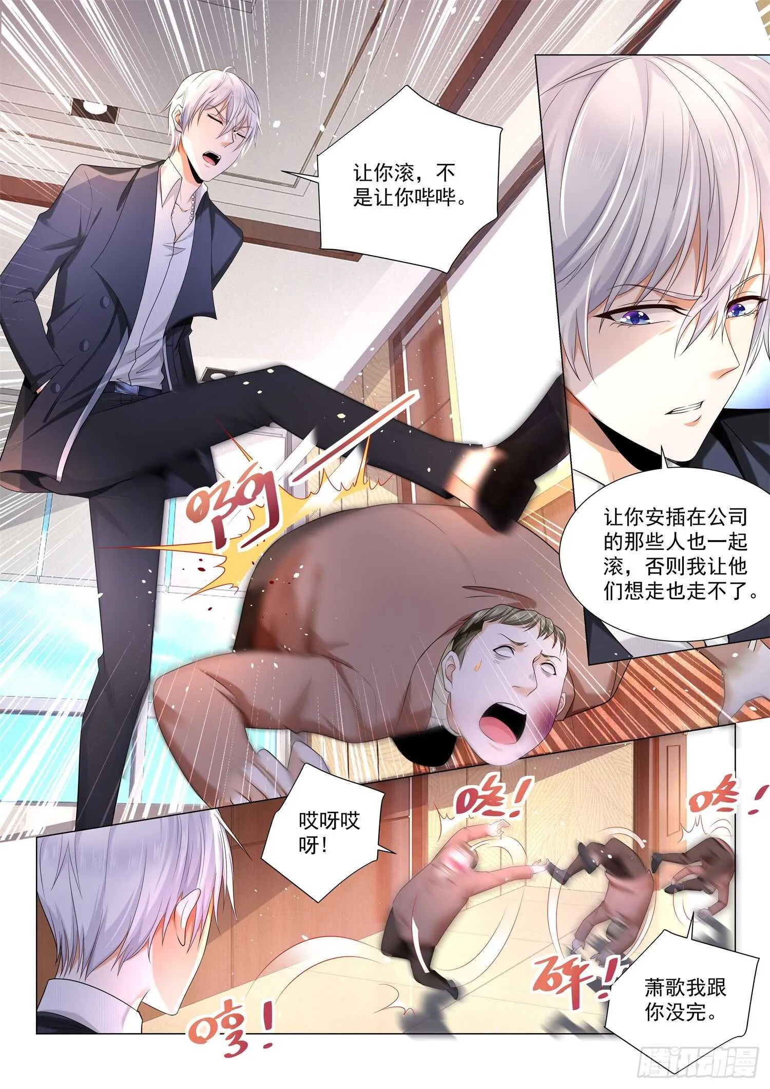 第85话 霸气侧露 第4页