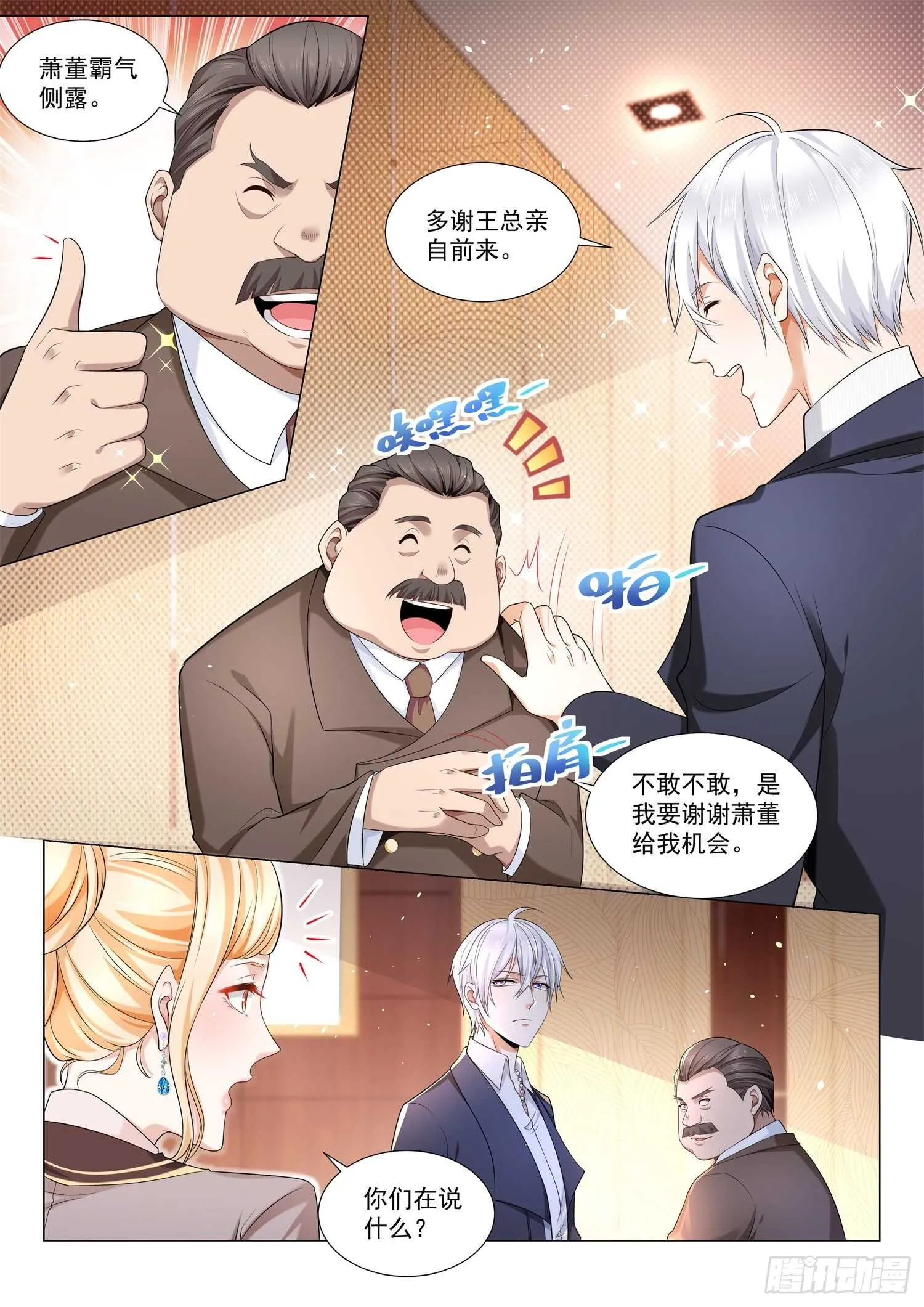 第85话 霸气侧露 第5页