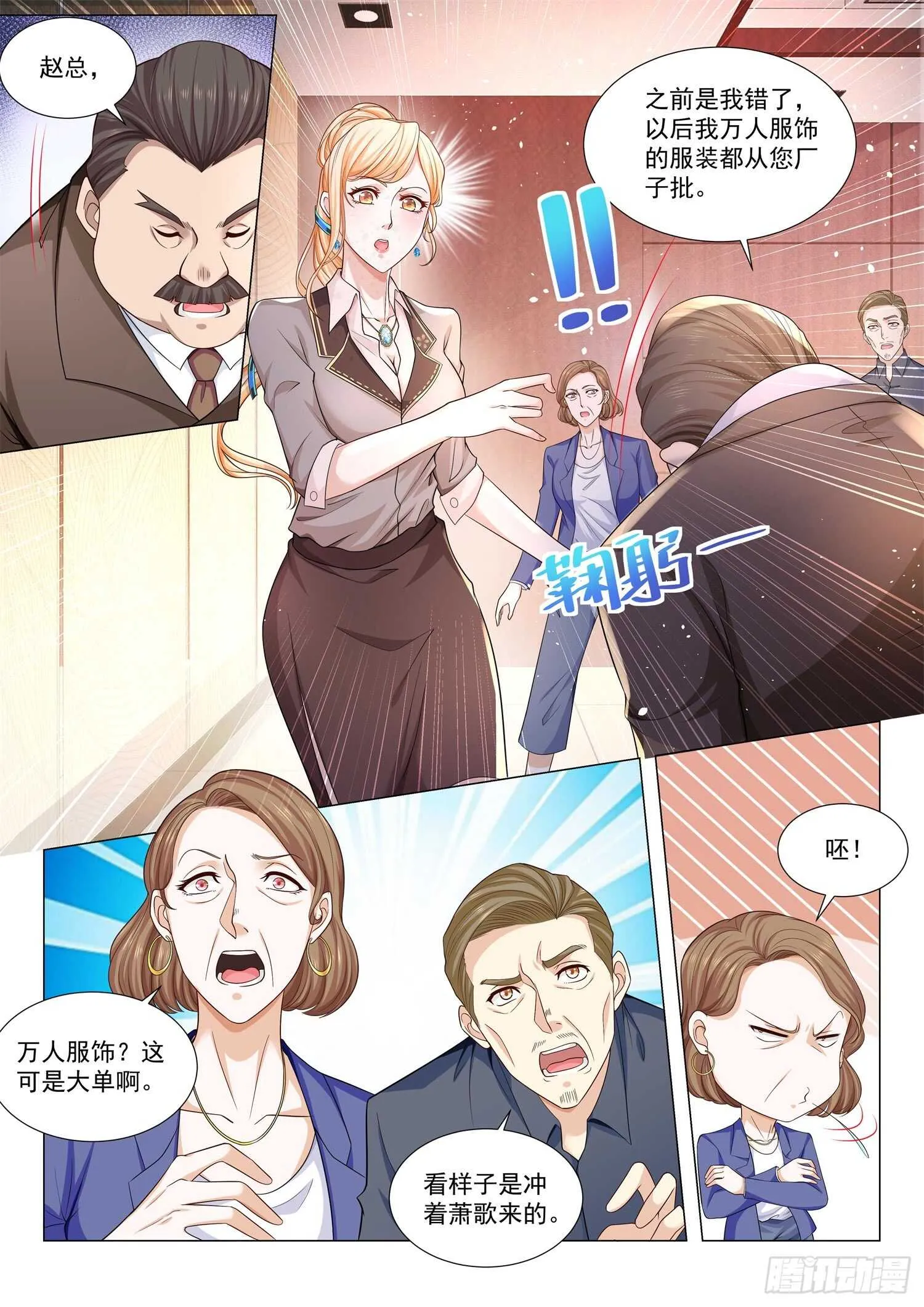 第85话 霸气侧露 第6页