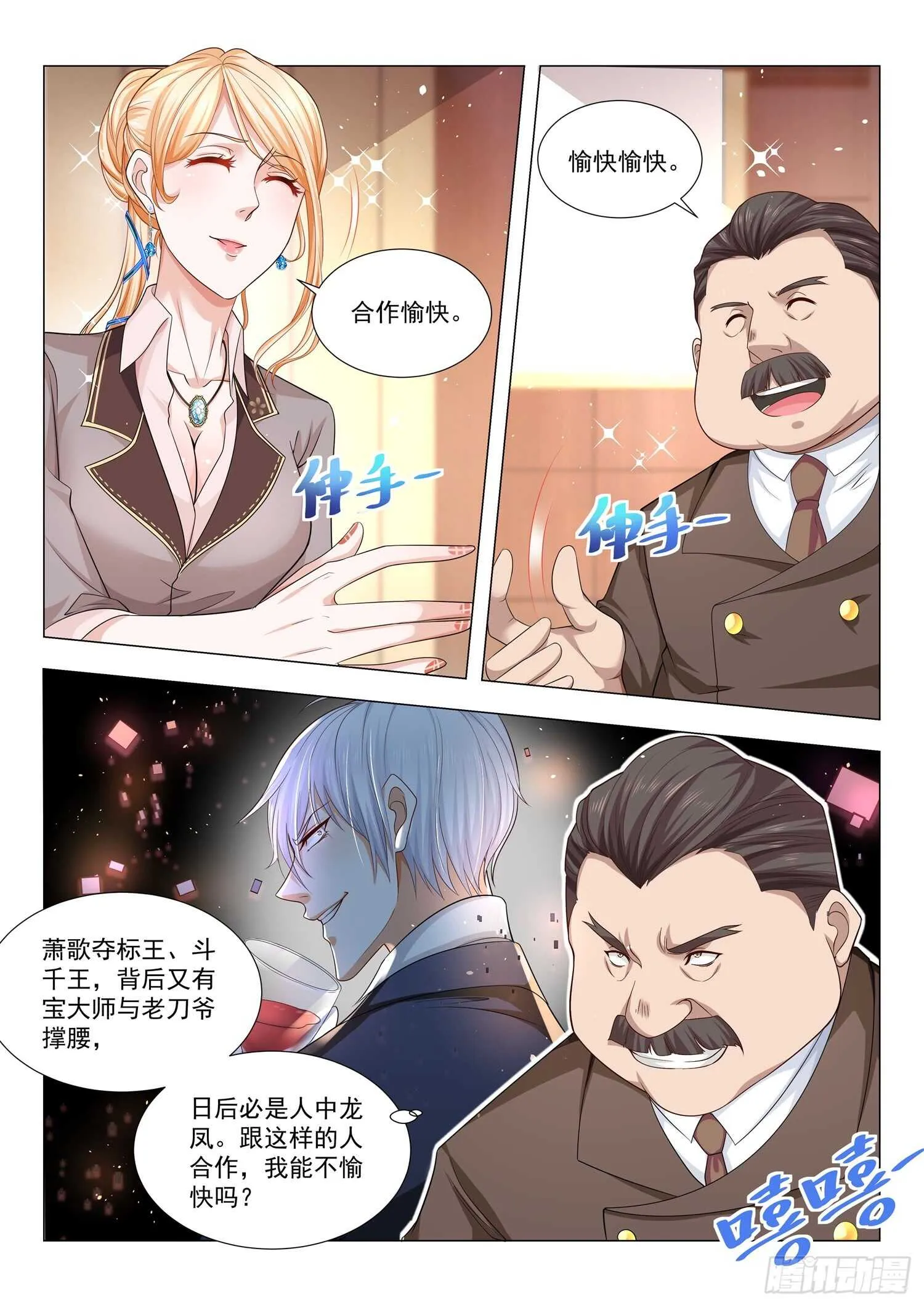 第85话 霸气侧露 第7页
