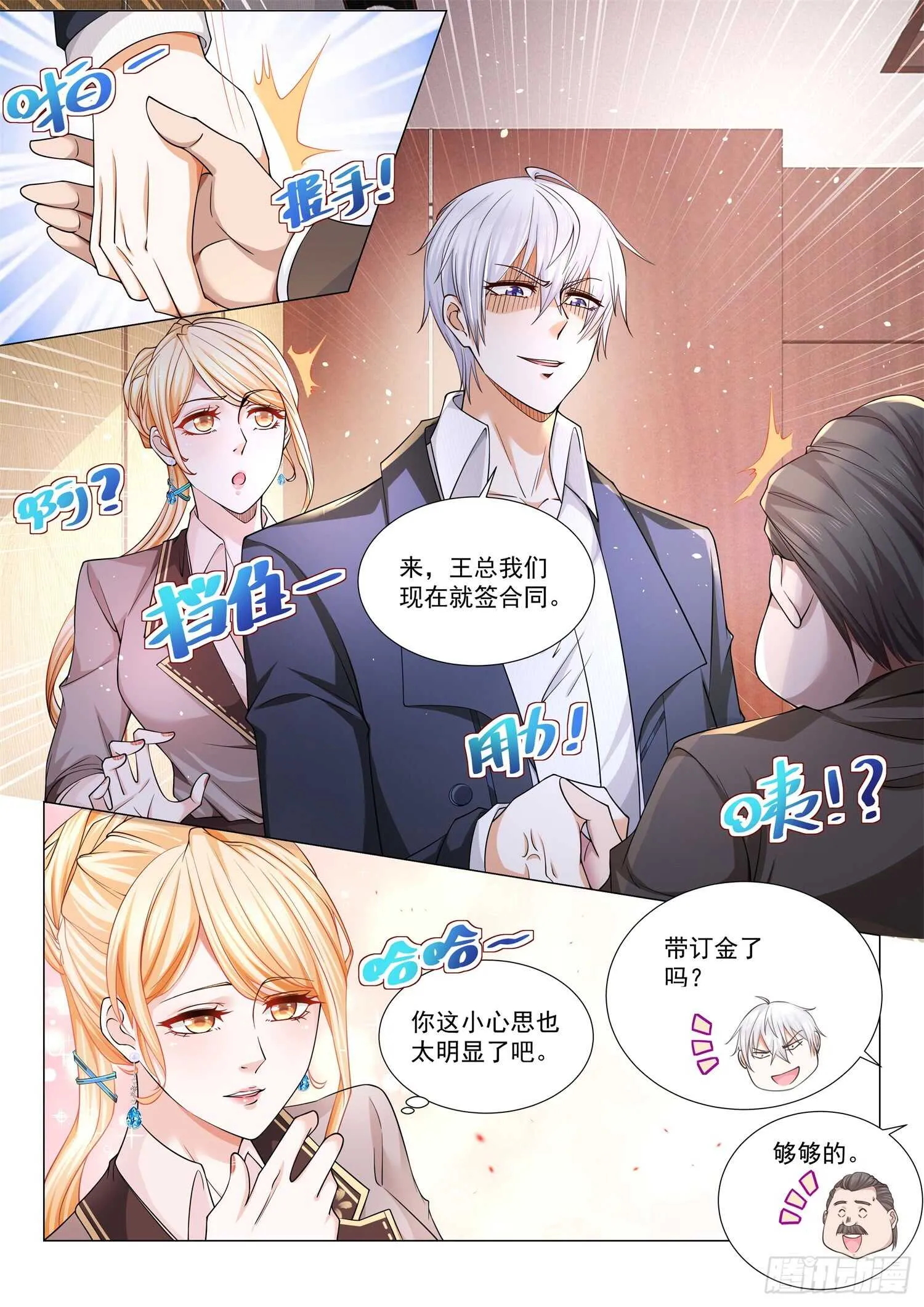 第85话 霸气侧露 第8页