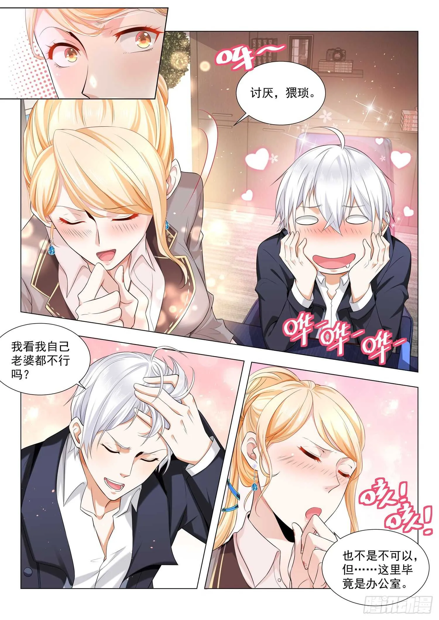 第85话 霸气侧露 第10页