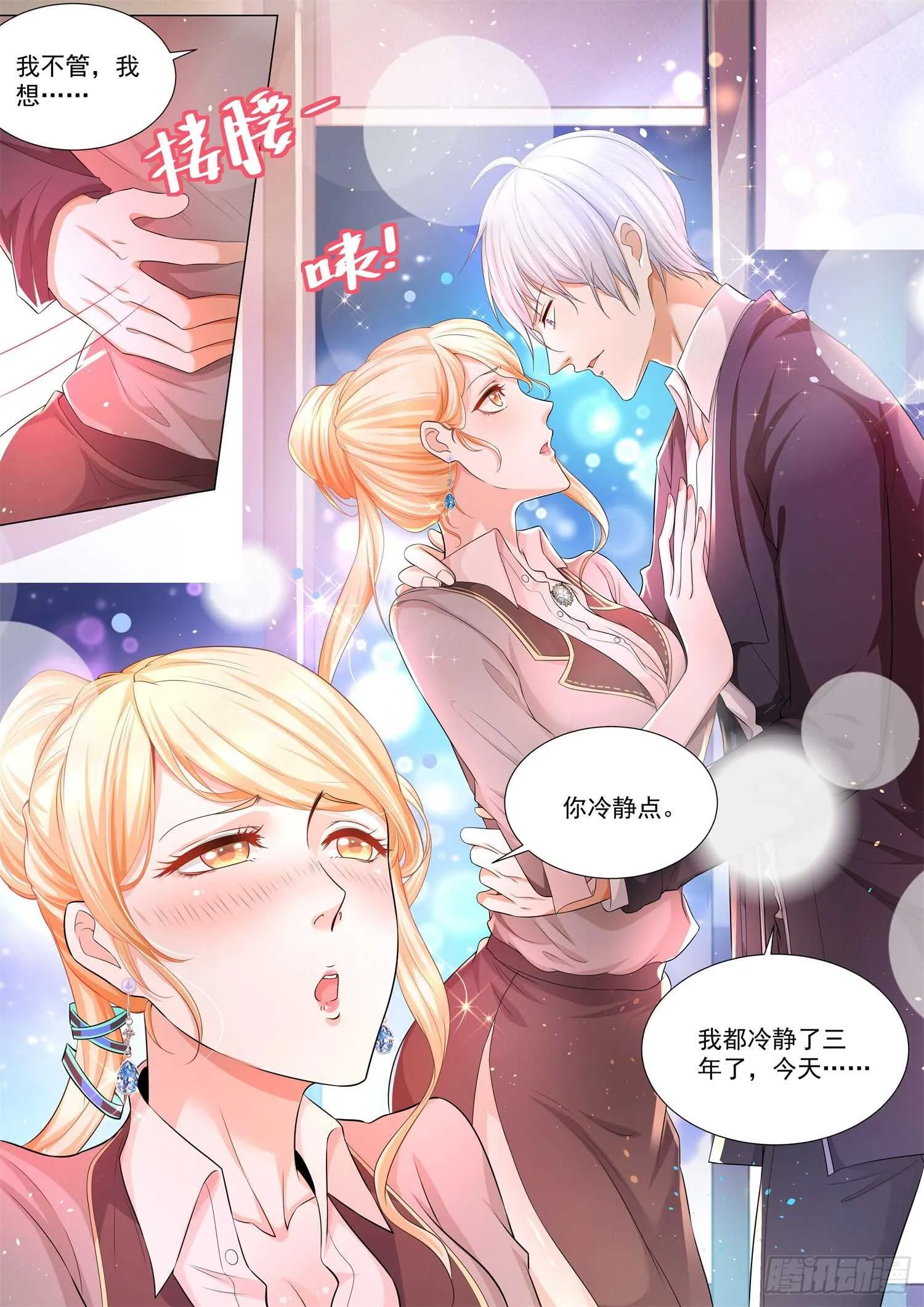 第85话 霸气侧露 第11页