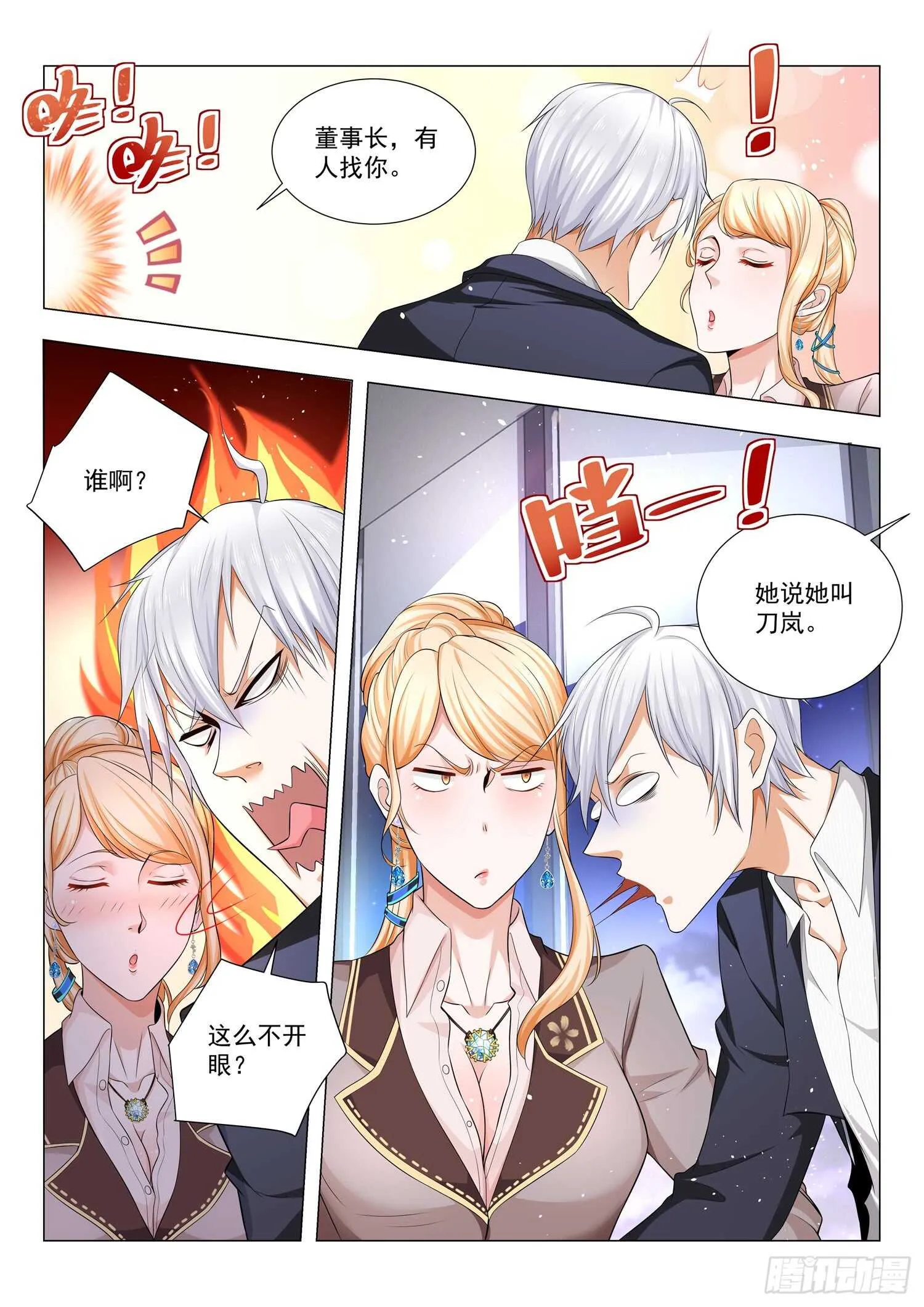 第85话 霸气侧露 第12页