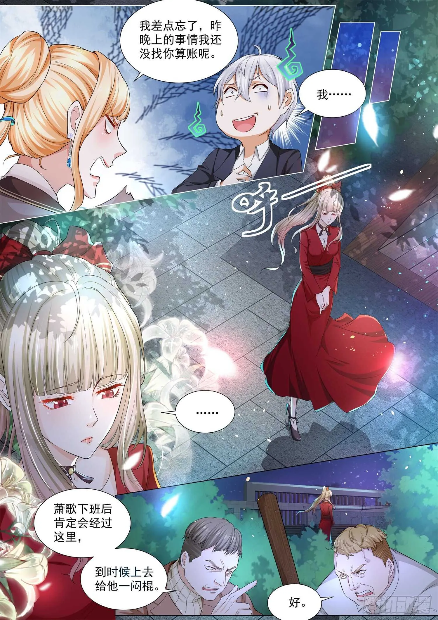 第85话 霸气侧露 第13页