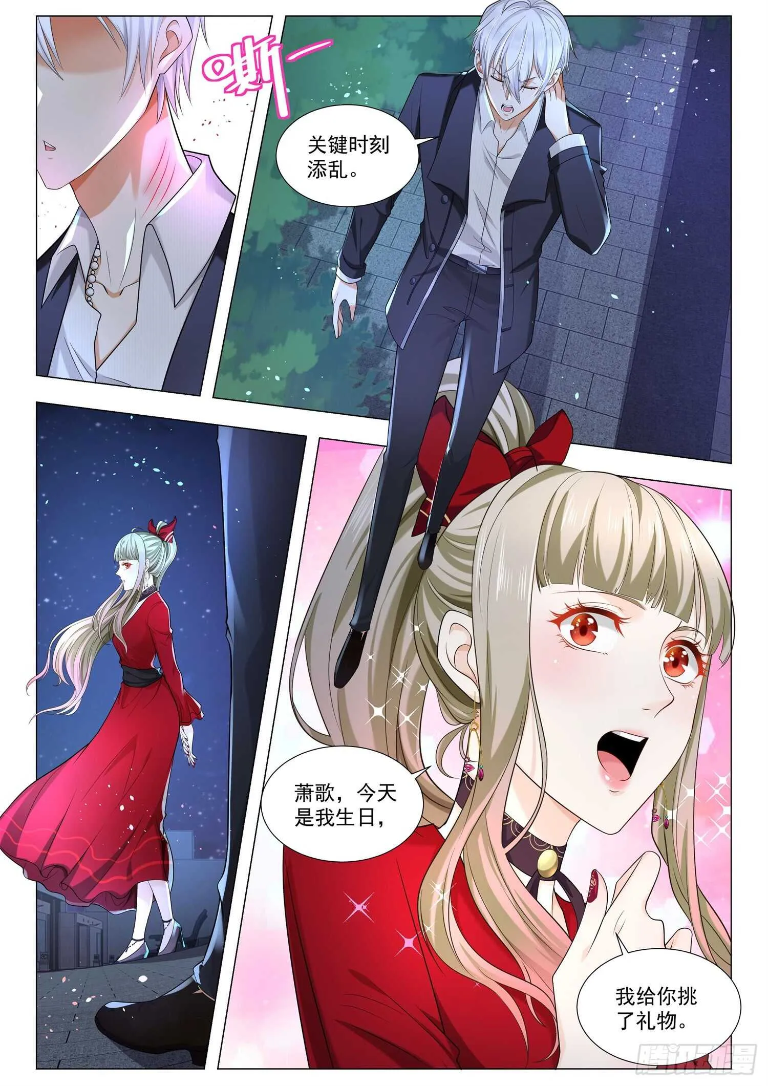 第86话 杀机四伏 第2页