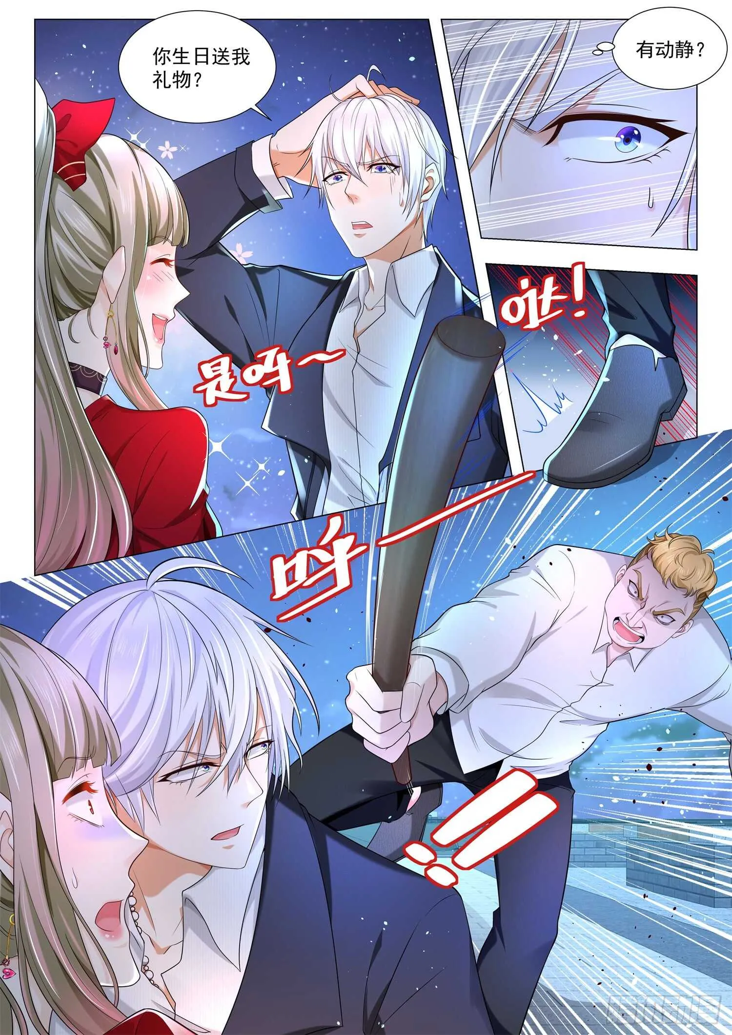 第86话 杀机四伏 第3页