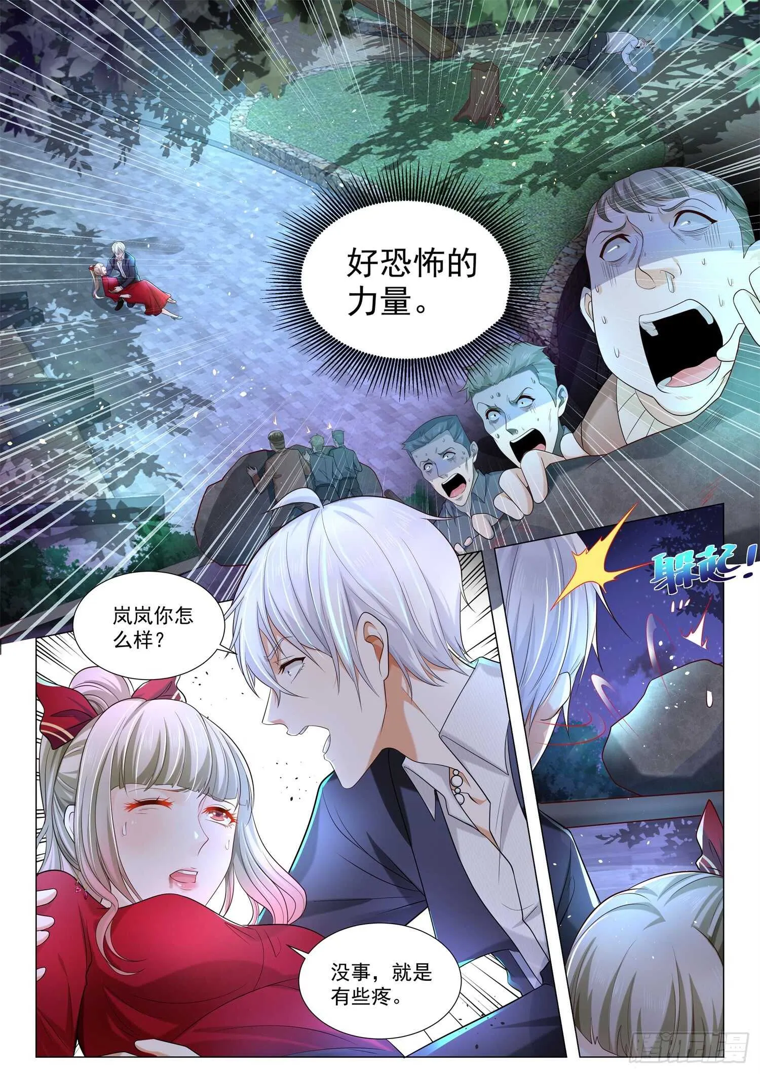 第86话 杀机四伏 第6页