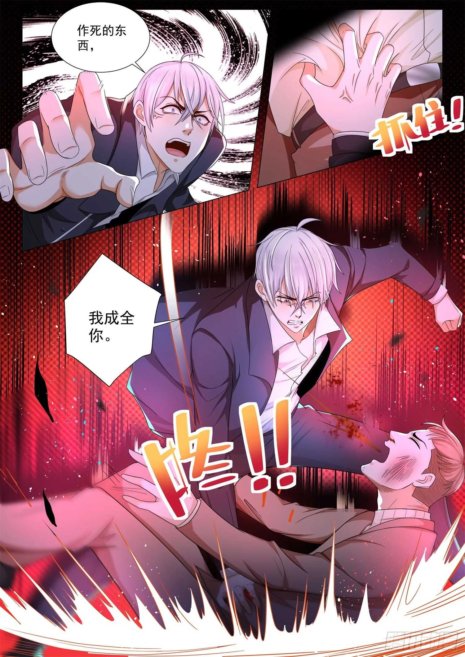 第86话 杀机四伏 第9页