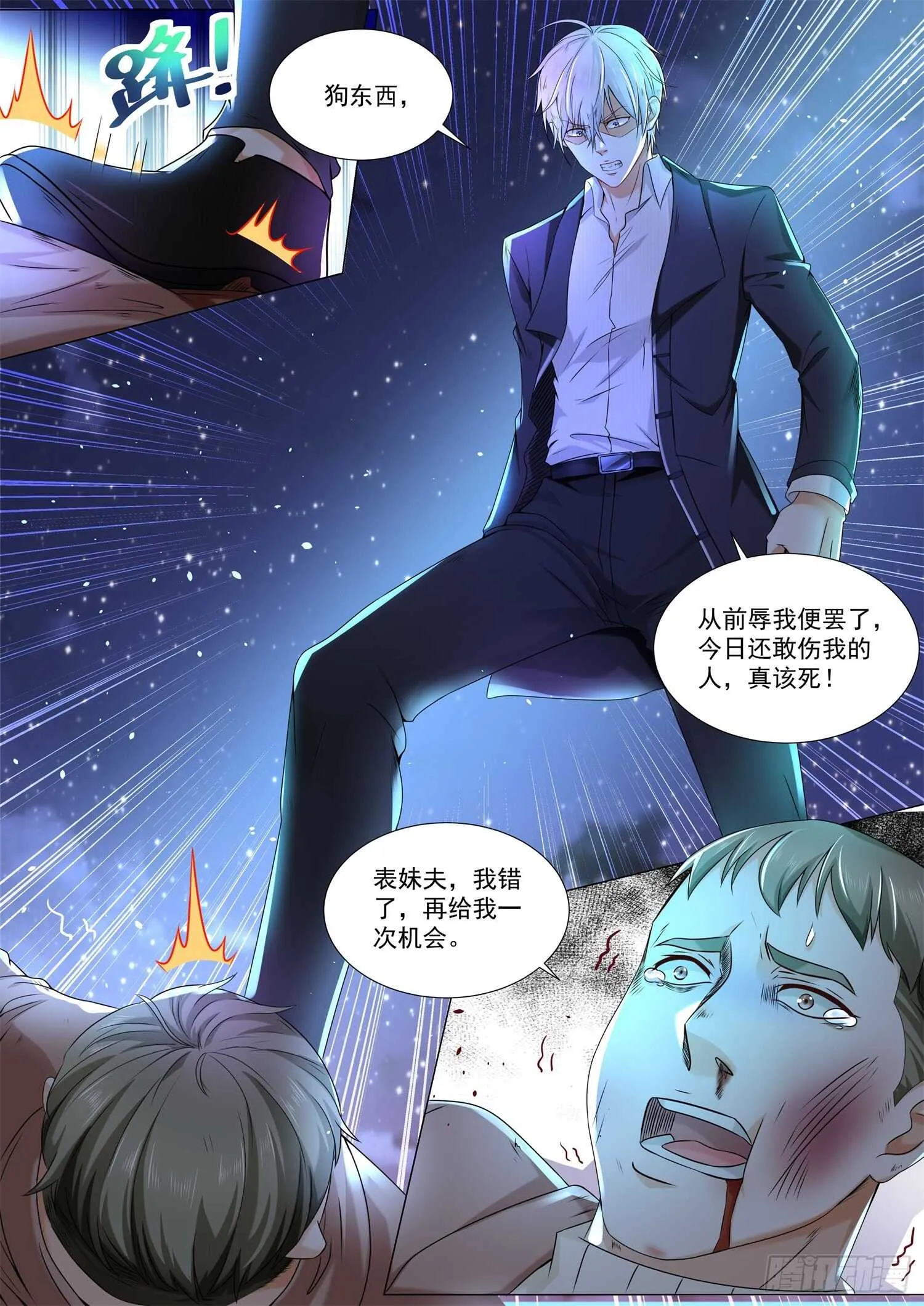 第86话 杀机四伏 第10页