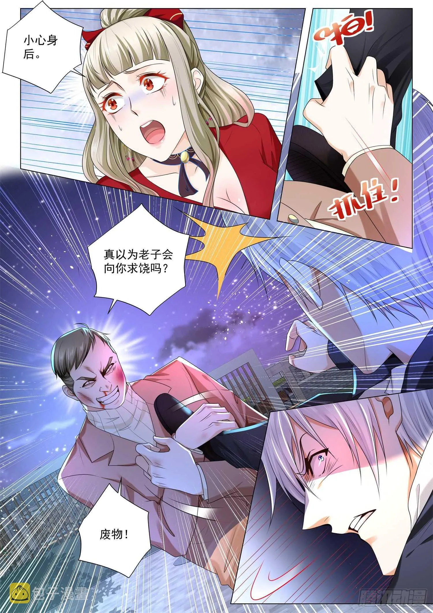 第86话 杀机四伏 第11页