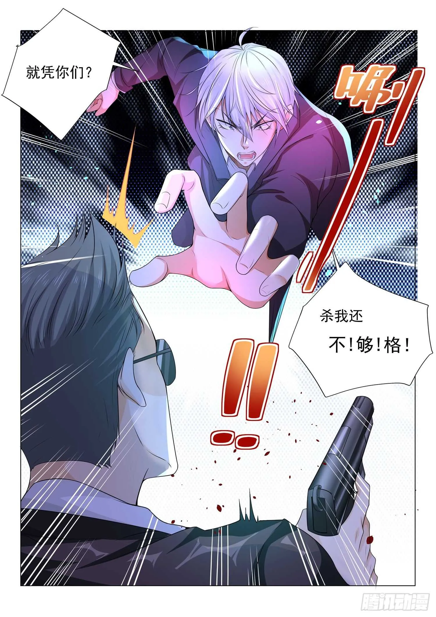 第86话 杀机四伏 第15页