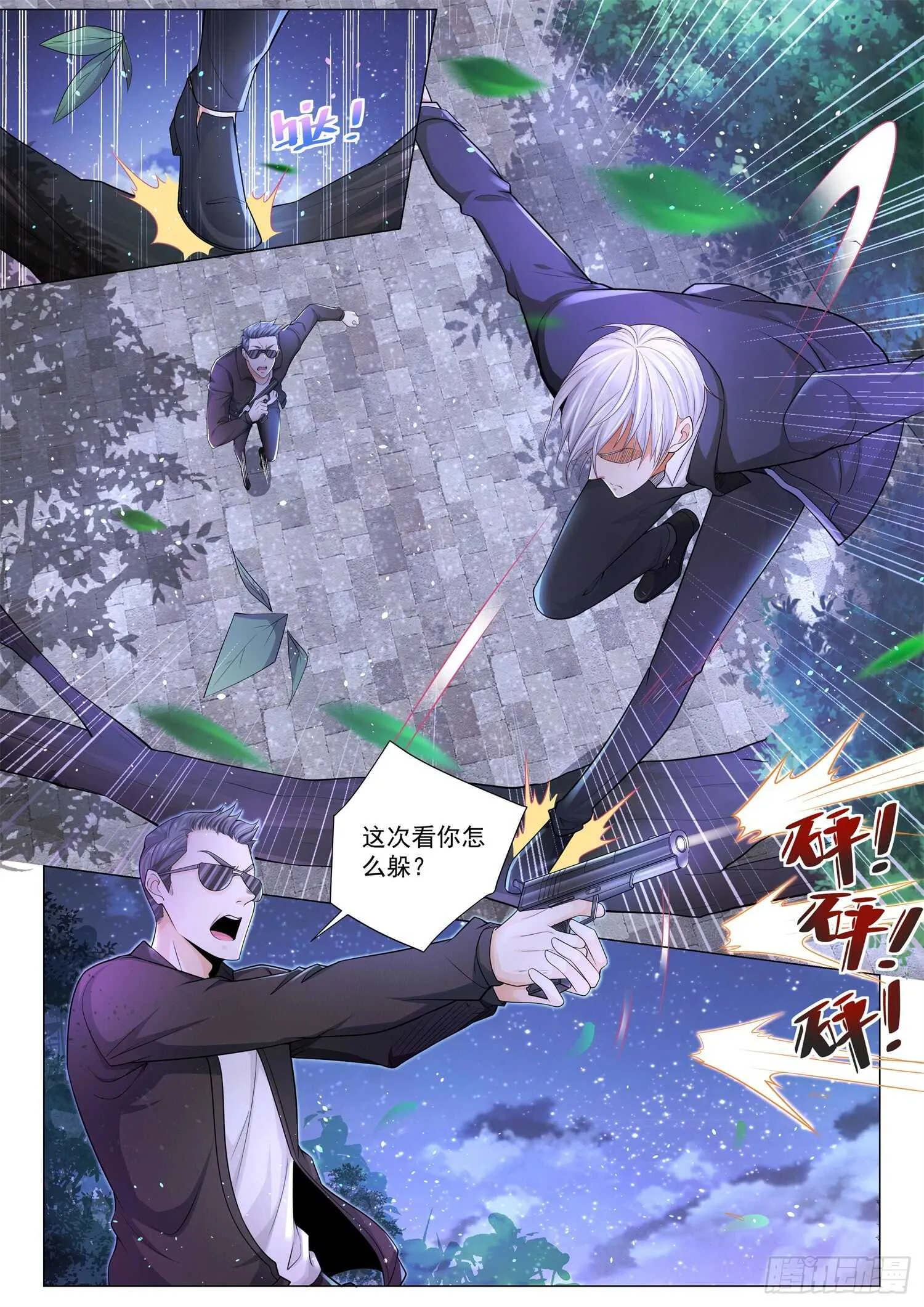 第87话 分身乏术吗？ 第2页