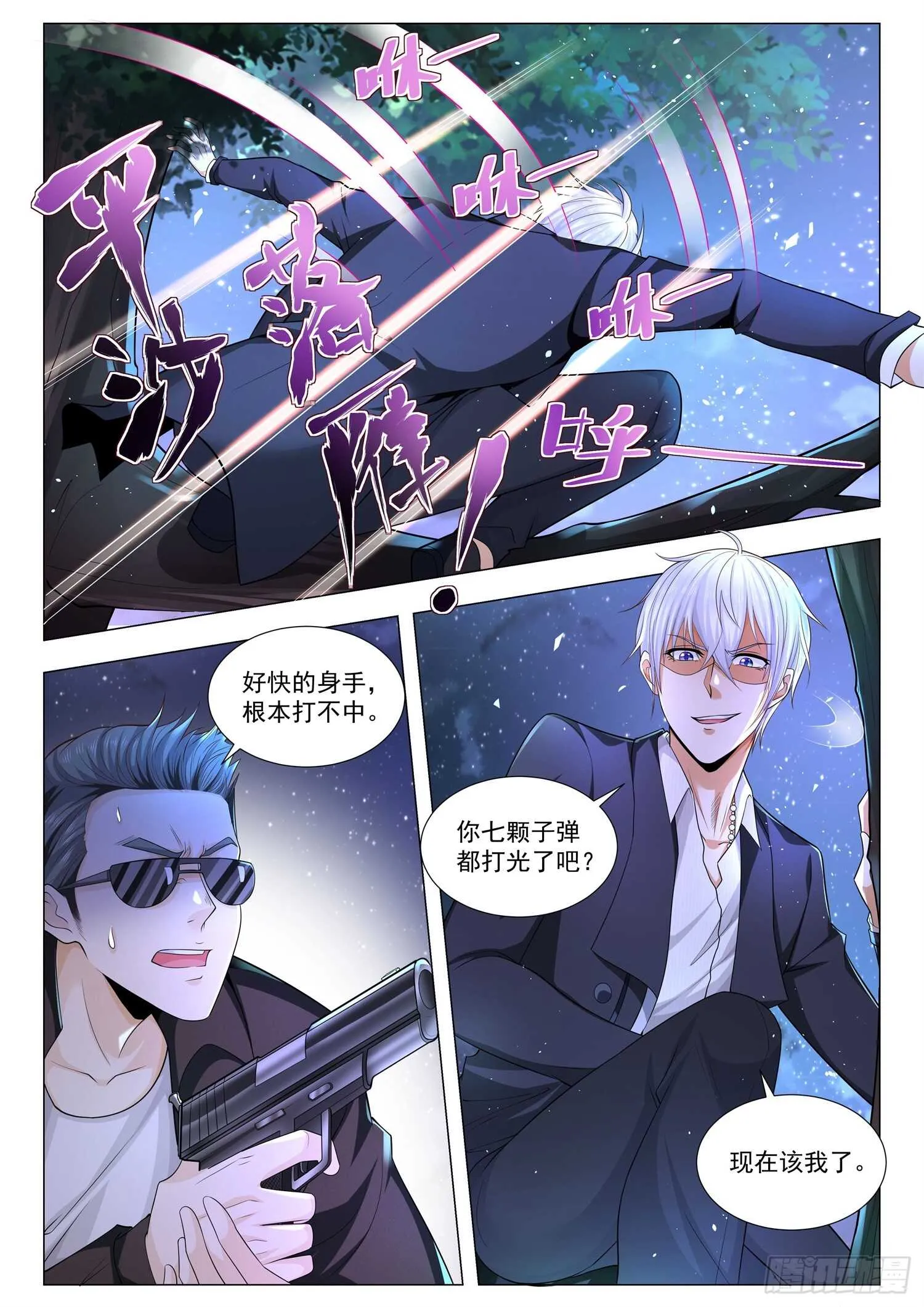 第87话 分身乏术吗？ 第3页