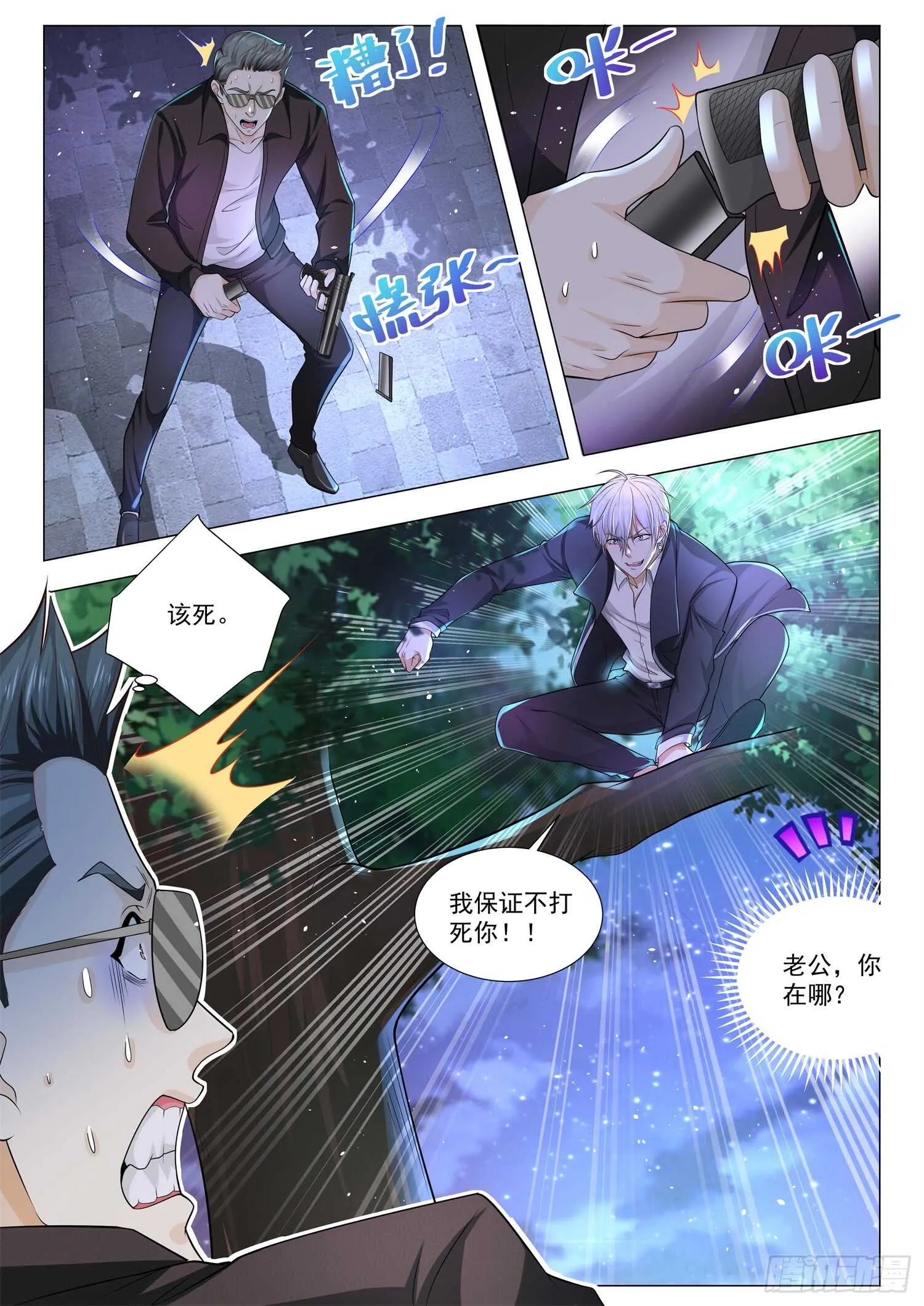 第87话 分身乏术吗？ 第4页