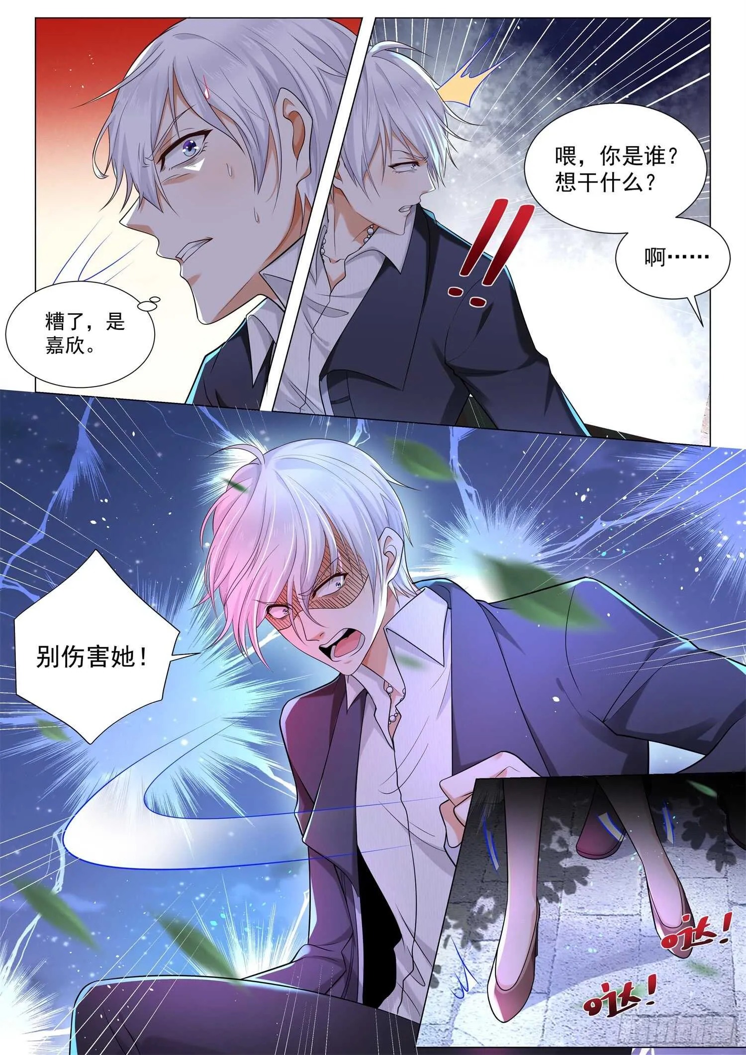 第87话 分身乏术吗？ 第5页