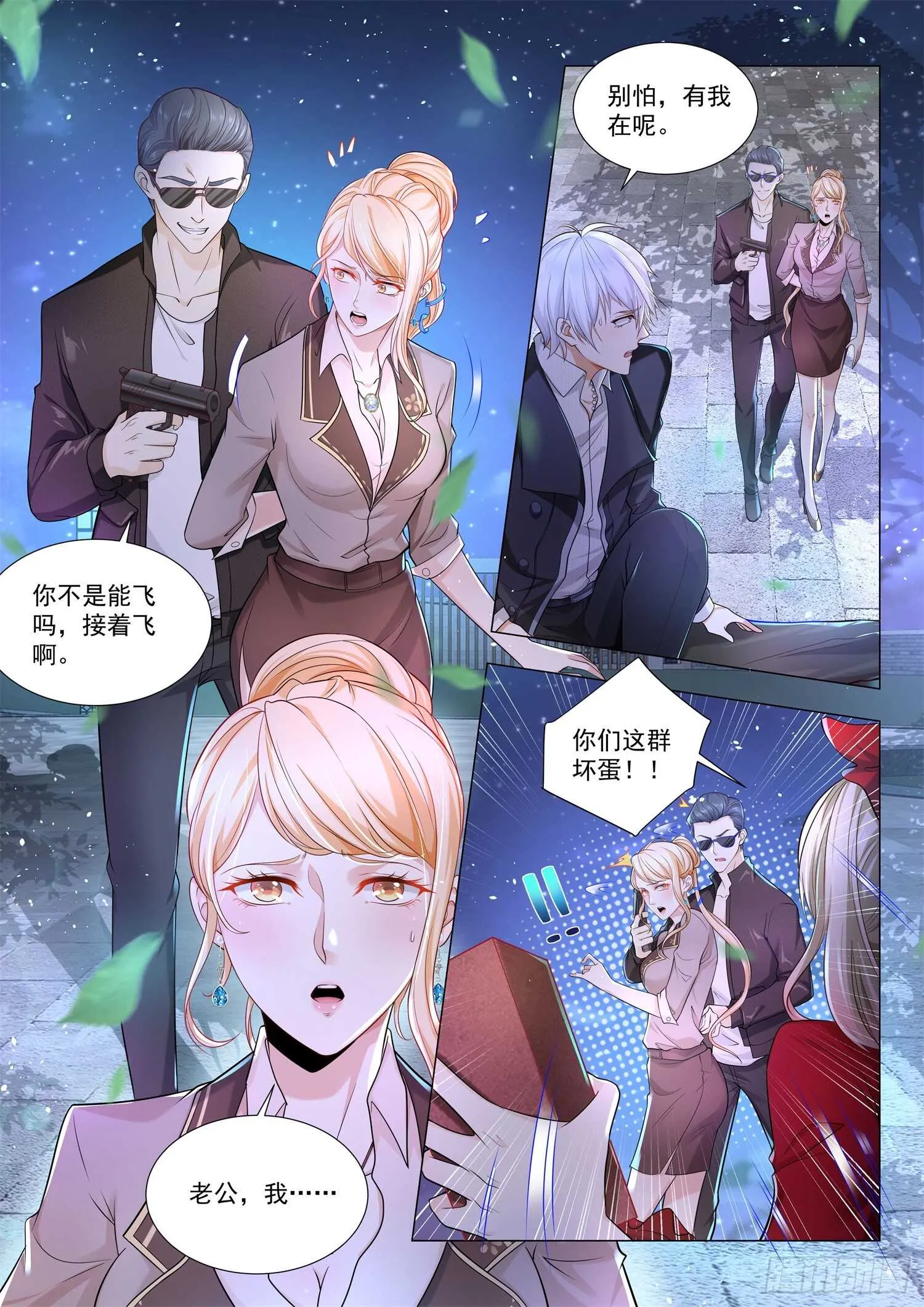 第87话 分身乏术吗？ 第6页