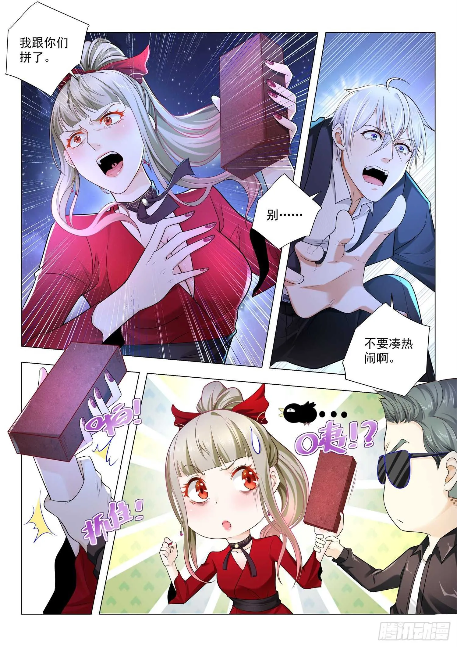 第87话 分身乏术吗？ 第7页