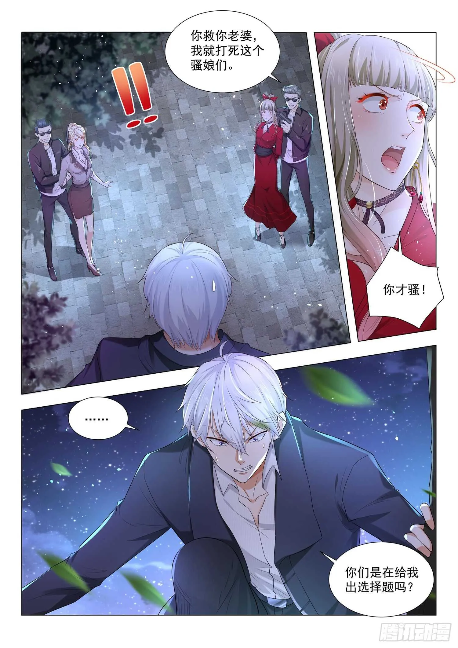 第87话 分身乏术吗？ 第9页