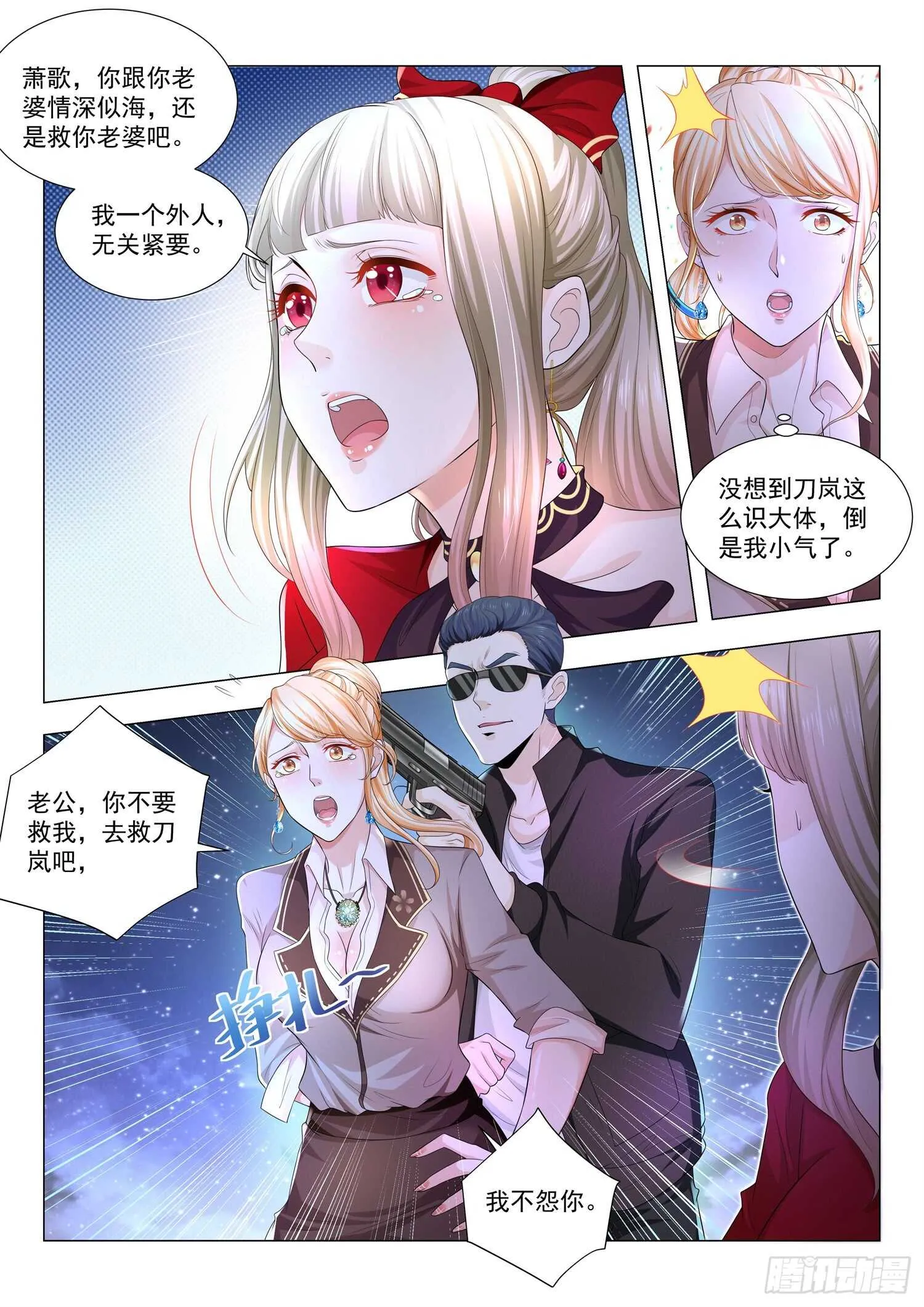 第87话 分身乏术吗？ 第11页