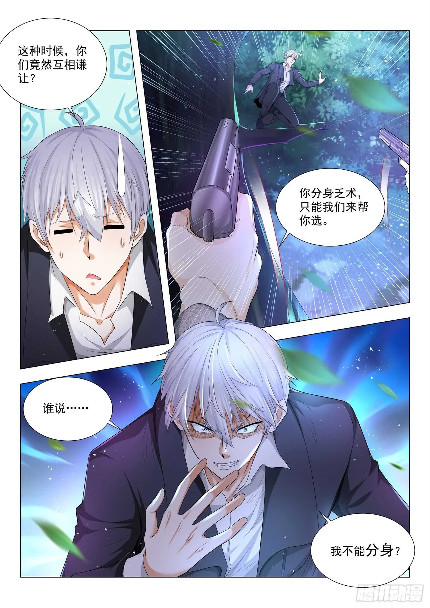 第87话 分身乏术吗？ 第12页