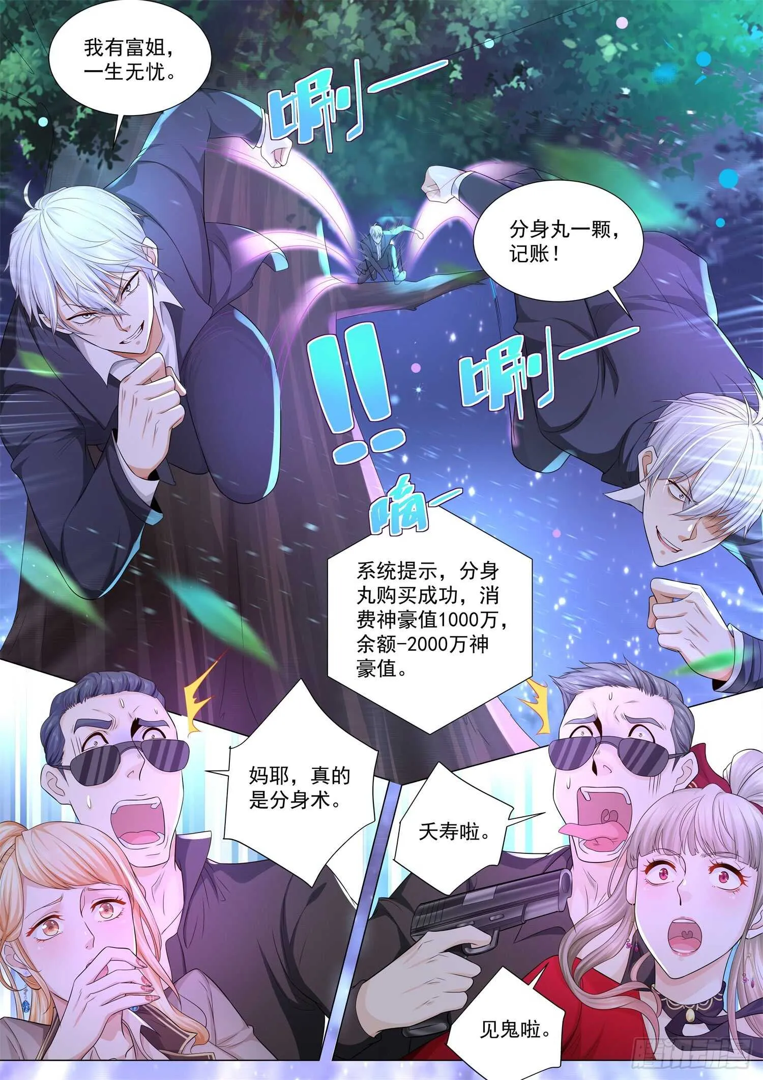 第87话 分身乏术吗？ 第13页