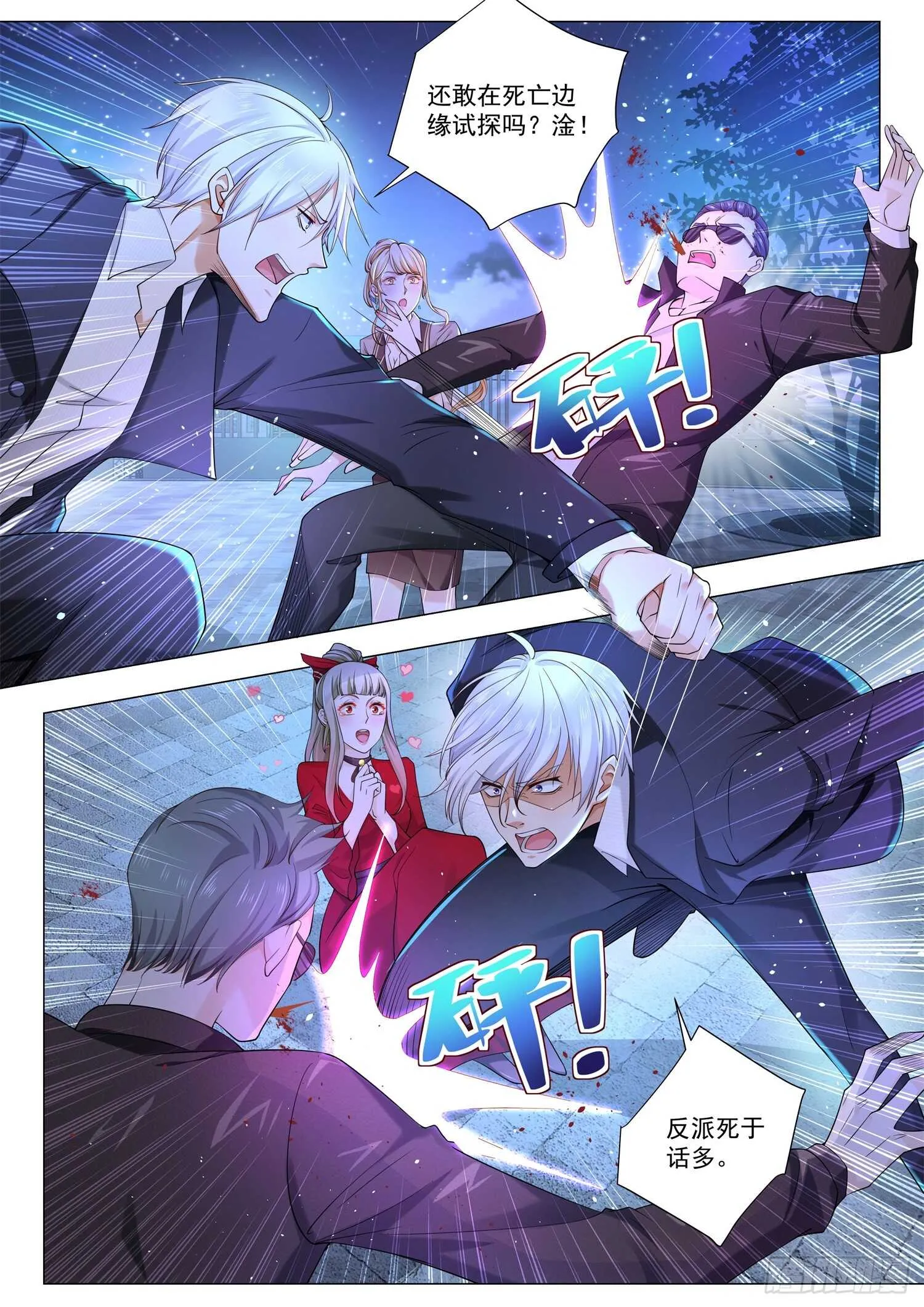 第88话 争风吃醋 第3页