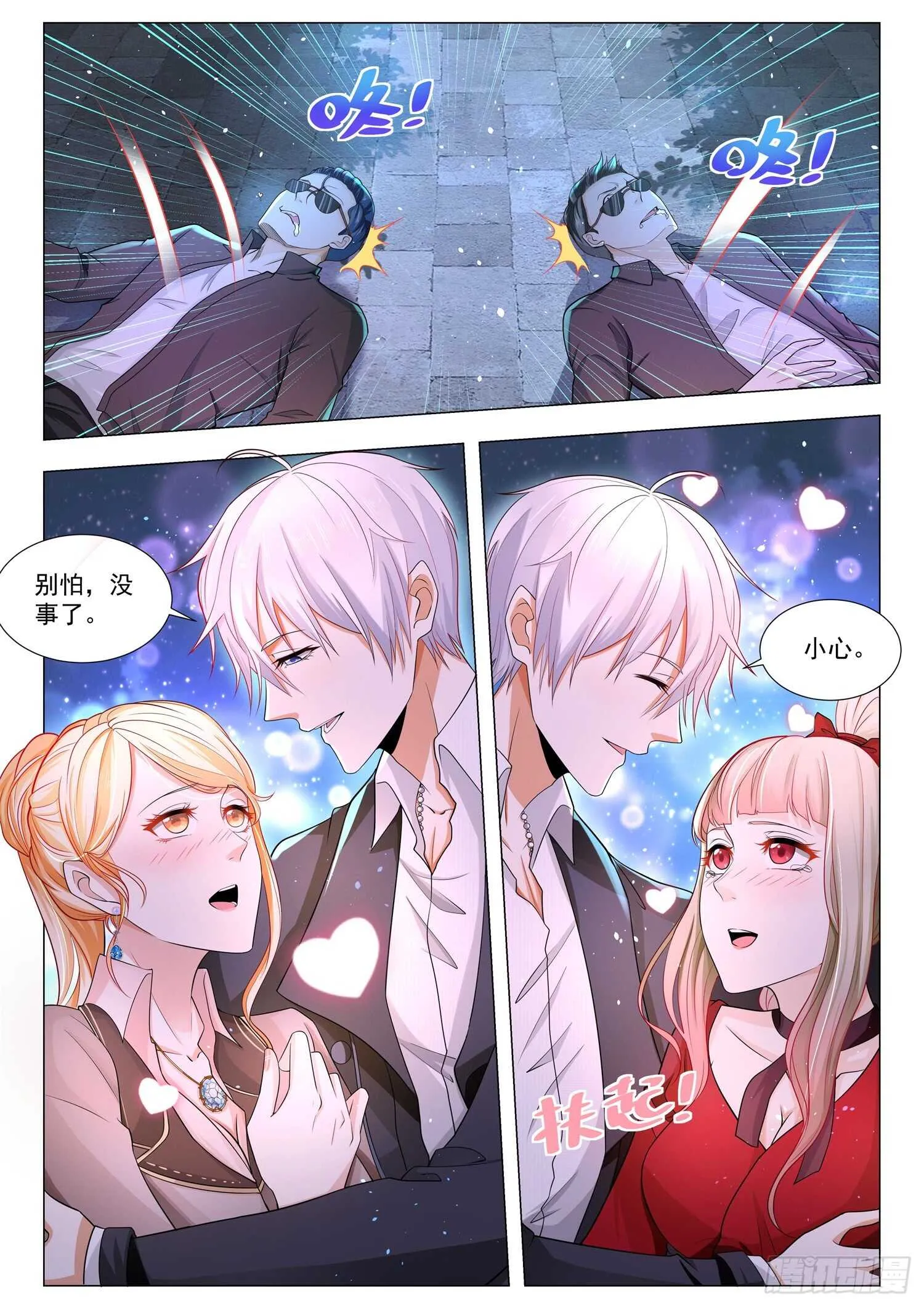 第88话 争风吃醋 第4页